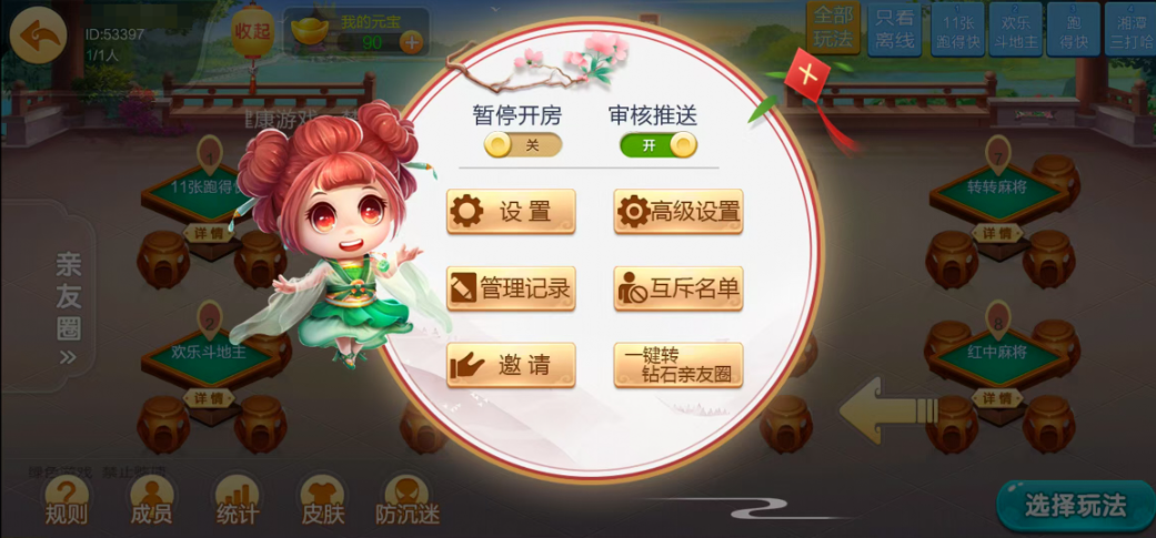 图片[18]-七星湘潭棋牌,七星地级市湘潭麻将扑克字牌房卡端11子游戏+亲友圈乐豆模式+防沉迷模式+比赛模式+双端+视频教程-源码交易网