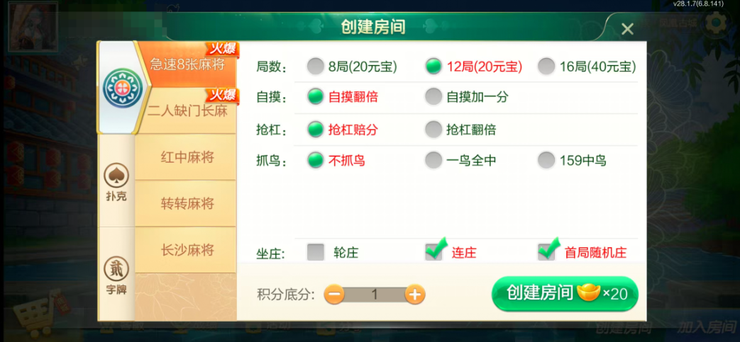 图片[11]-七星湘西棋牌,七星地级市湘西麻将扑克字牌房卡端12子游戏+亲友圈乐豆模式+防沉迷模式+比赛模式+双端+视频教程-源码交易网