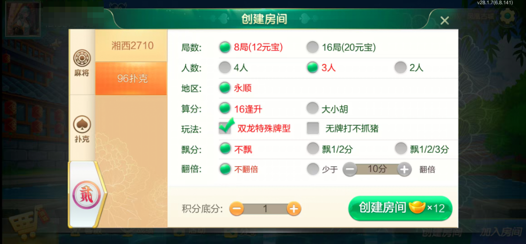 图片[15]-七星湘西棋牌,七星地级市湘西麻将扑克字牌房卡端12子游戏+亲友圈乐豆模式+防沉迷模式+比赛模式+双端+视频教程-源码交易网