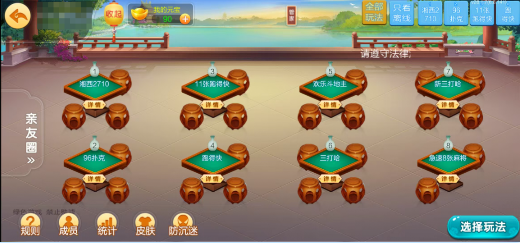 图片[18]-七星湘西棋牌,七星地级市湘西麻将扑克字牌房卡端12子游戏+亲友圈乐豆模式+防沉迷模式+比赛模式+双端+视频教程-源码交易网