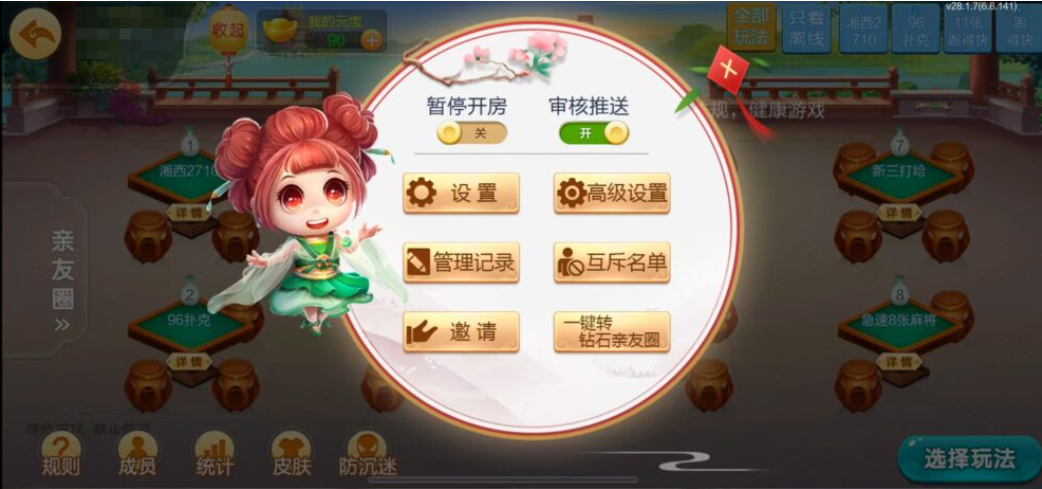 图片[20]-七星湘西棋牌,七星地级市湘西麻将扑克字牌房卡端12子游戏+亲友圈乐豆模式+防沉迷模式+比赛模式+双端+视频教程-源码交易网