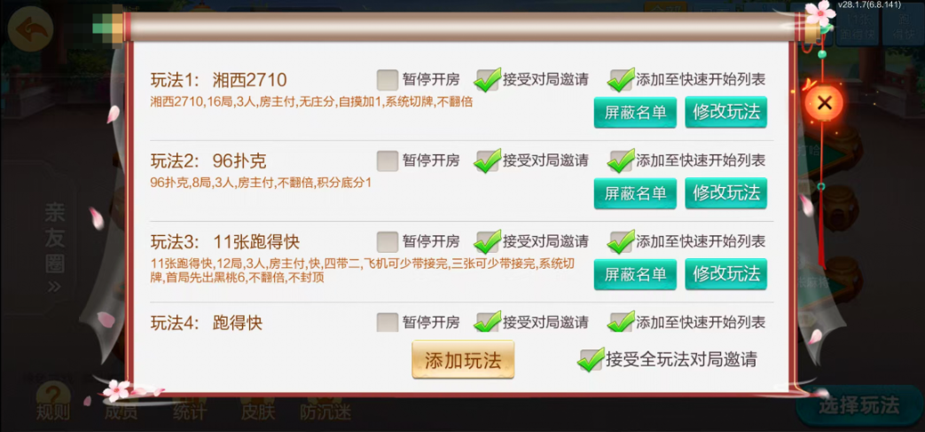 图片[22]-七星湘西棋牌,七星地级市湘西麻将扑克字牌房卡端12子游戏+亲友圈乐豆模式+防沉迷模式+比赛模式+双端+视频教程-源码交易网