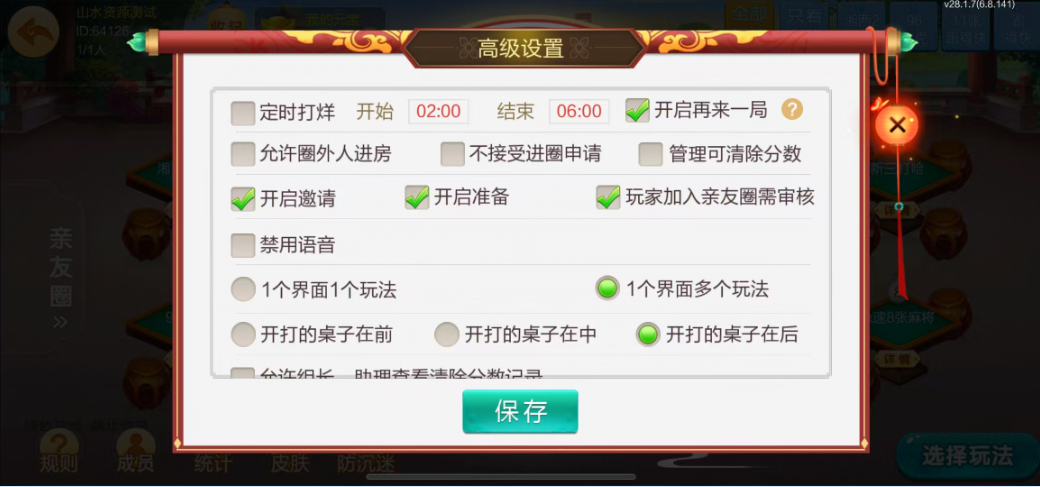 图片[25]-七星湘西棋牌,七星地级市湘西麻将扑克字牌房卡端12子游戏+亲友圈乐豆模式+防沉迷模式+比赛模式+双端+视频教程-源码交易网