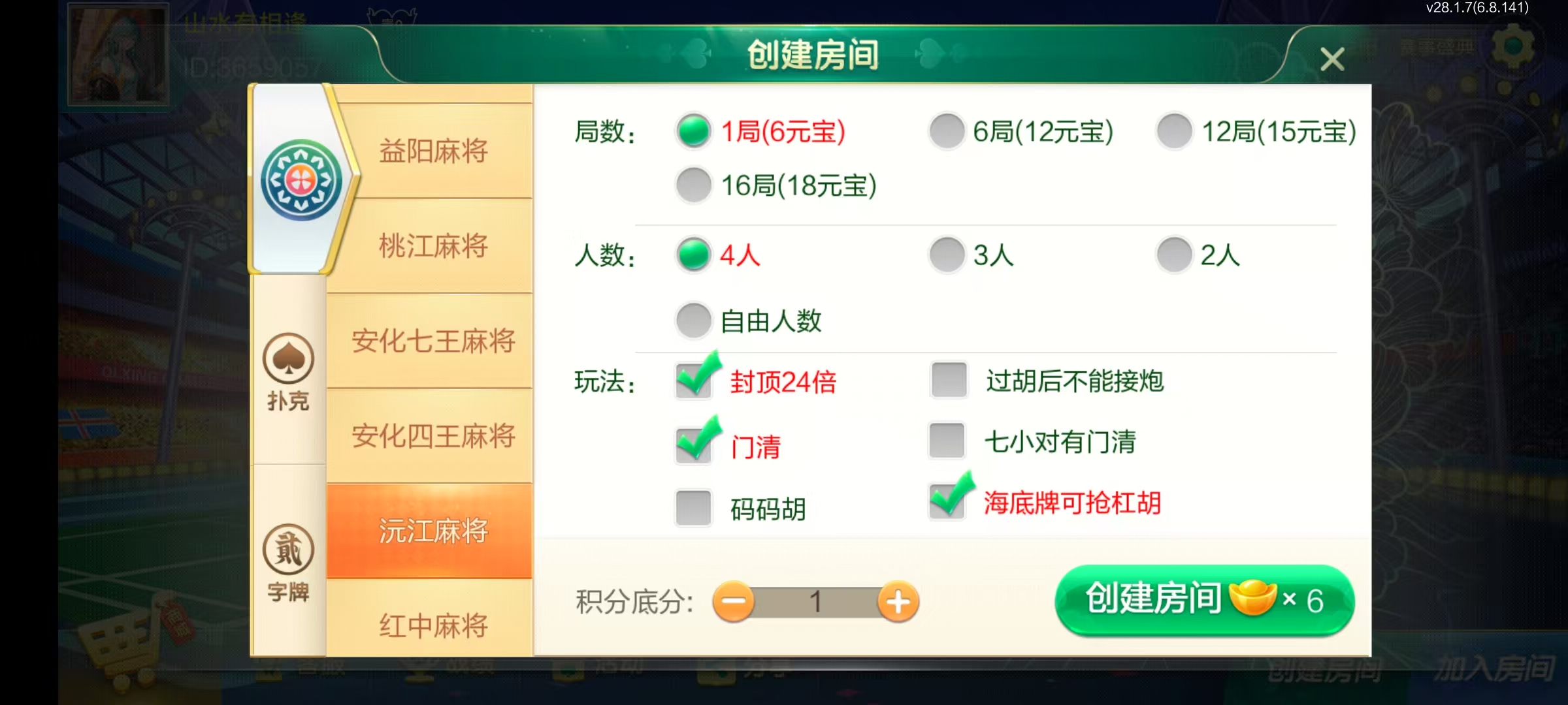 图片[6]-七星益阳棋牌,七星地级市益阳麻将扑克字牌房卡端14子游戏+亲友圈乐豆模式+防沉迷模式+比赛模式+双端+视频教程-源码交易网