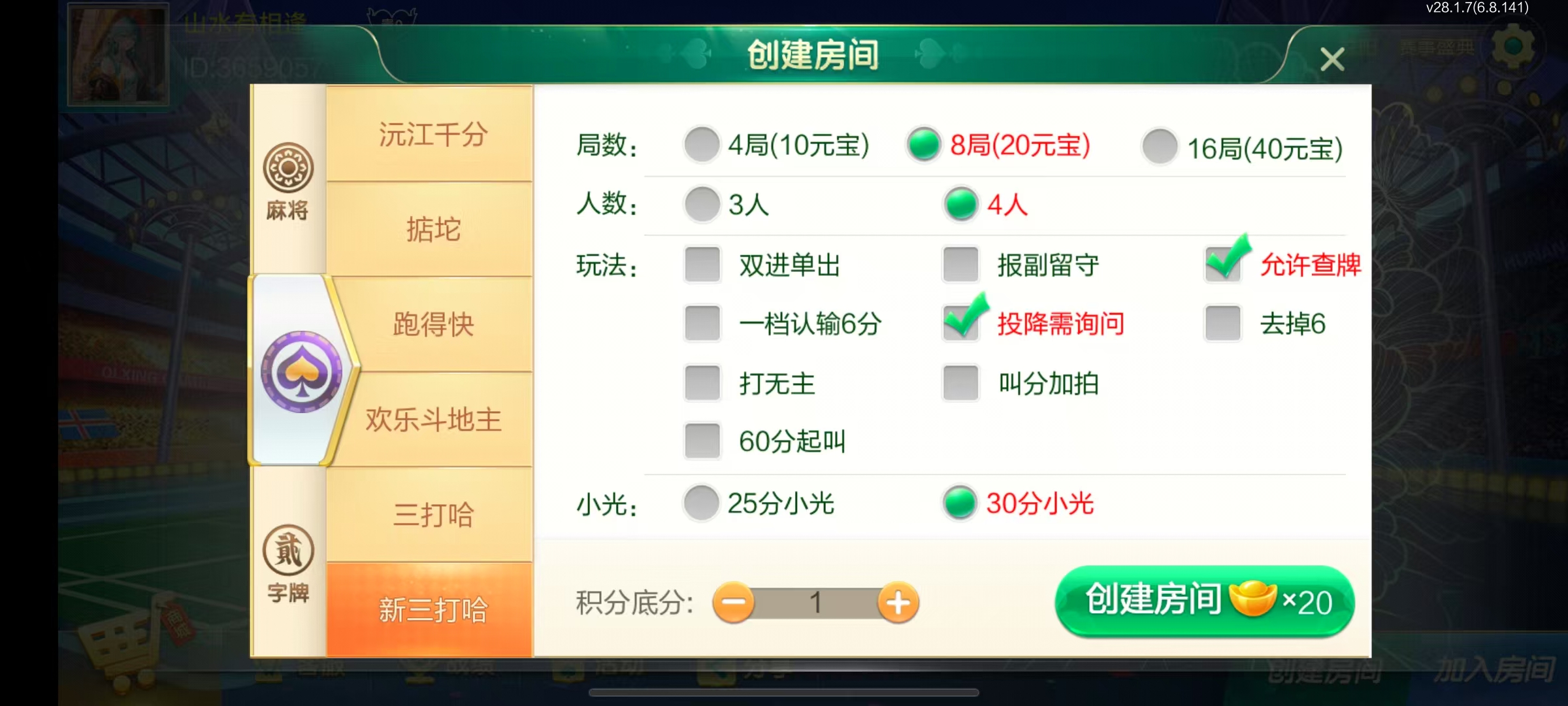 图片[7]-七星益阳棋牌,七星地级市益阳麻将扑克字牌房卡端14子游戏+亲友圈乐豆模式+防沉迷模式+比赛模式+双端+视频教程-源码交易网