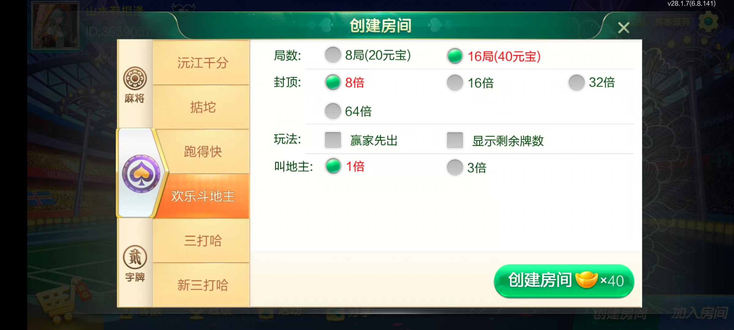 图片[15]-七星益阳棋牌,七星地级市益阳麻将扑克字牌房卡端14子游戏+亲友圈乐豆模式+防沉迷模式+比赛模式+双端+视频教程-源码交易网