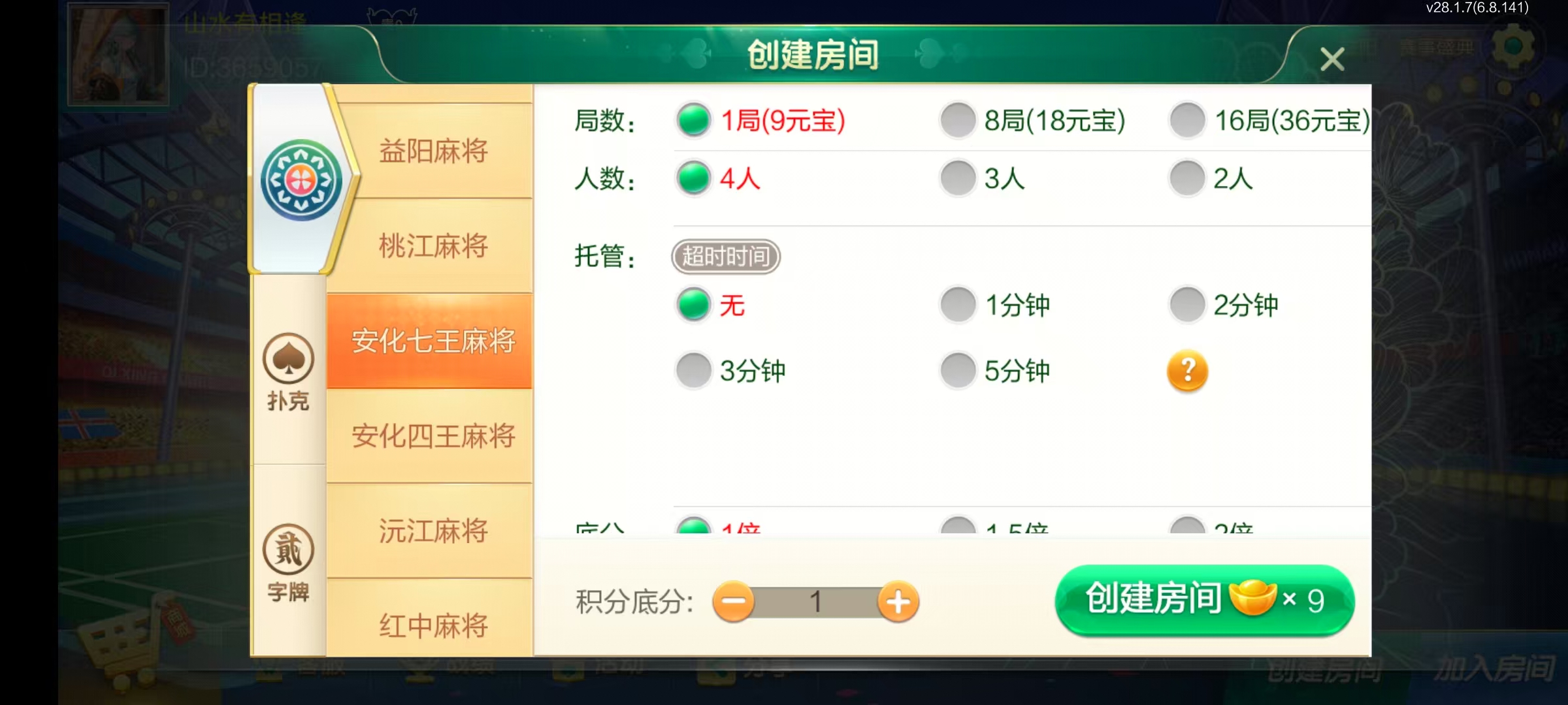 图片[18]-七星益阳棋牌,七星地级市益阳麻将扑克字牌房卡端14子游戏+亲友圈乐豆模式+防沉迷模式+比赛模式+双端+视频教程-源码交易网