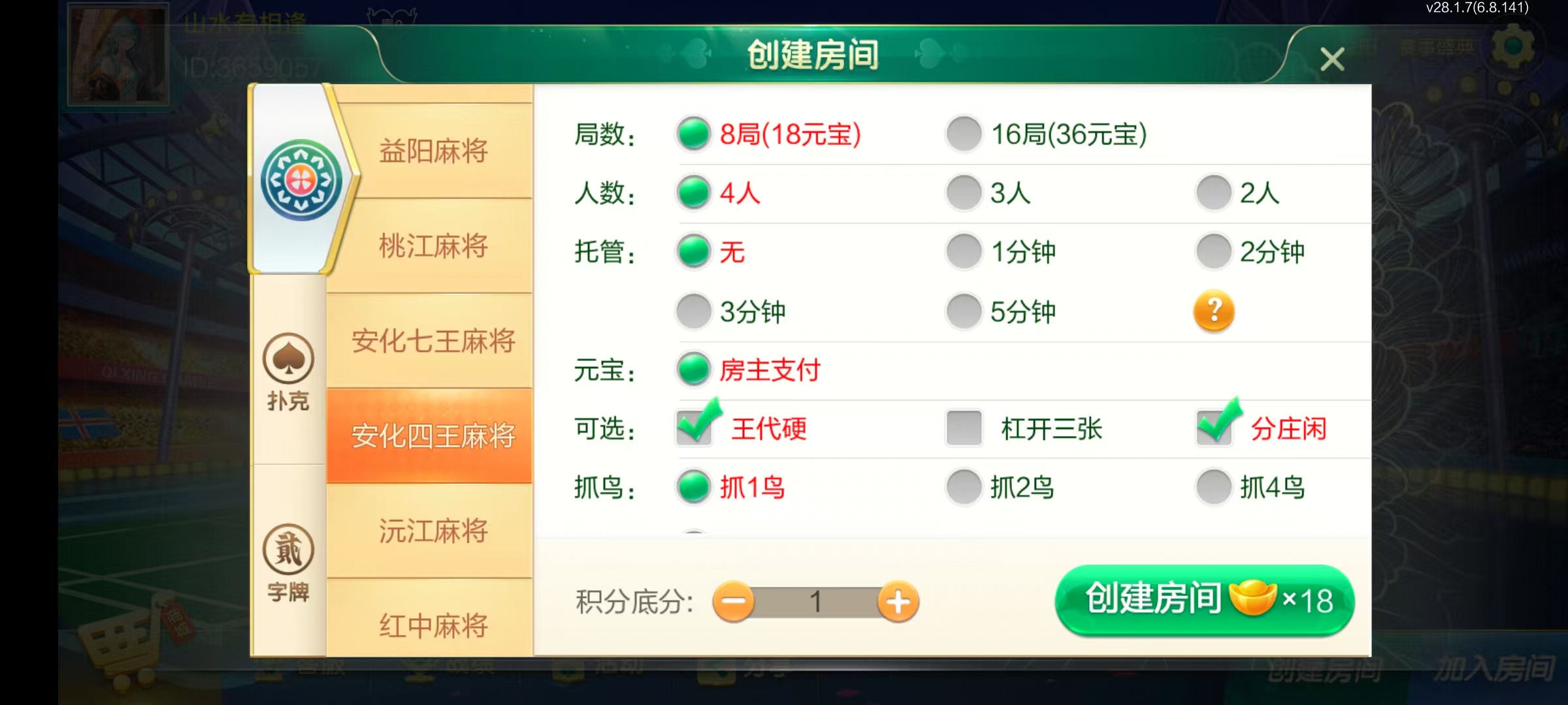 图片[22]-七星益阳棋牌,七星地级市益阳麻将扑克字牌房卡端14子游戏+亲友圈乐豆模式+防沉迷模式+比赛模式+双端+视频教程-源码交易网