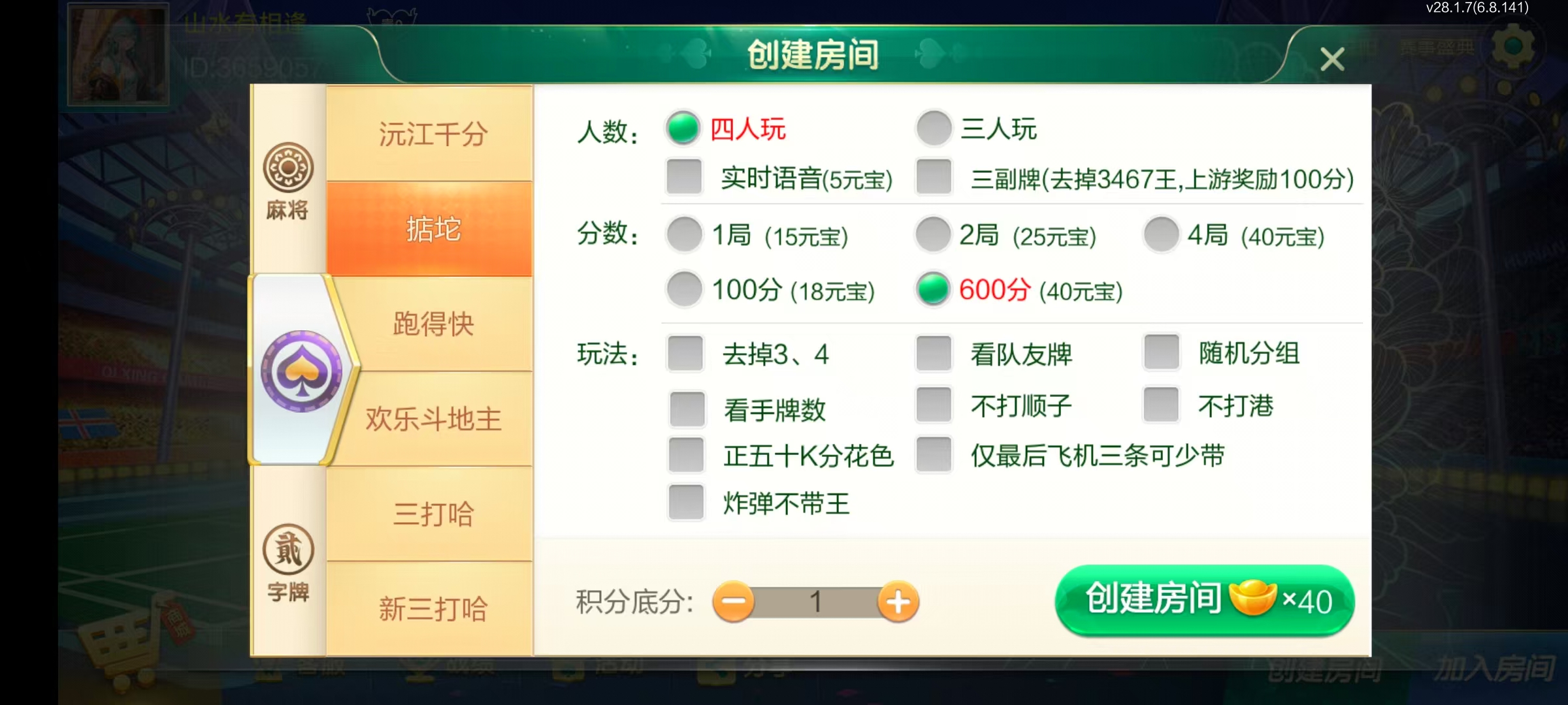 图片[10]-七星益阳棋牌,七星地级市益阳麻将扑克字牌房卡端14子游戏+亲友圈乐豆模式+防沉迷模式+比赛模式+双端+视频教程-源码交易网