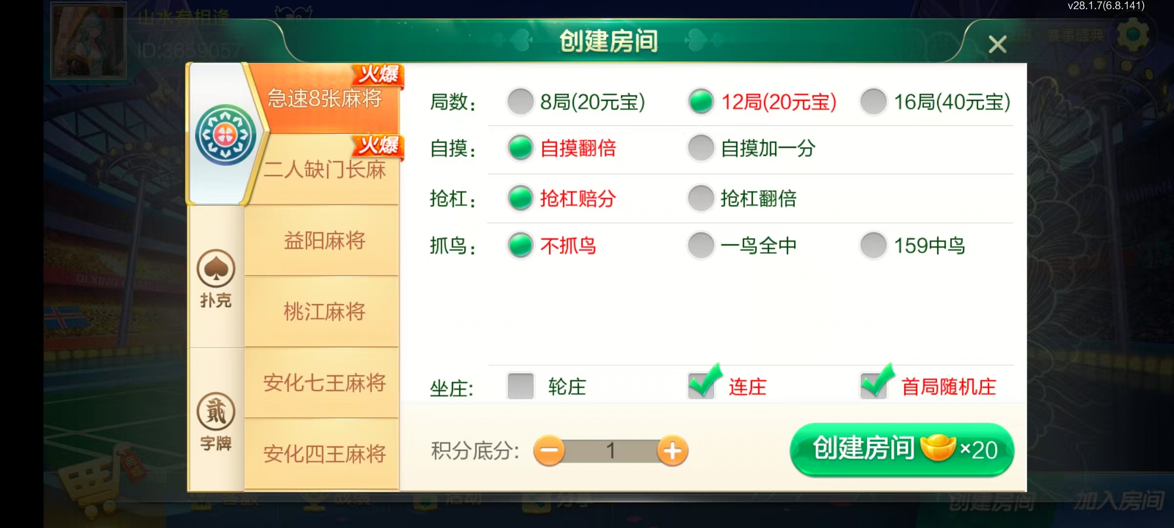 图片[23]-七星益阳棋牌,七星地级市益阳麻将扑克字牌房卡端14子游戏+亲友圈乐豆模式+防沉迷模式+比赛模式+双端+视频教程-源码交易网