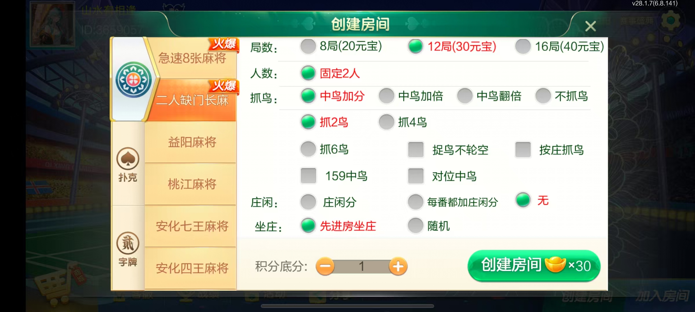 图片[14]-七星益阳棋牌,七星地级市益阳麻将扑克字牌房卡端14子游戏+亲友圈乐豆模式+防沉迷模式+比赛模式+双端+视频教程-源码交易网