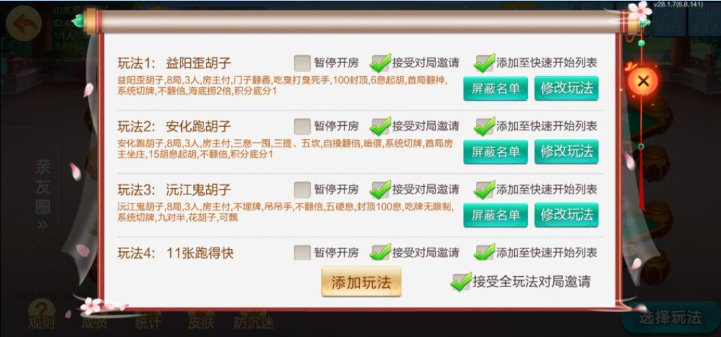 图片[27]-七星益阳棋牌,七星地级市益阳麻将扑克字牌房卡端14子游戏+亲友圈乐豆模式+防沉迷模式+比赛模式+双端+视频教程-源码交易网