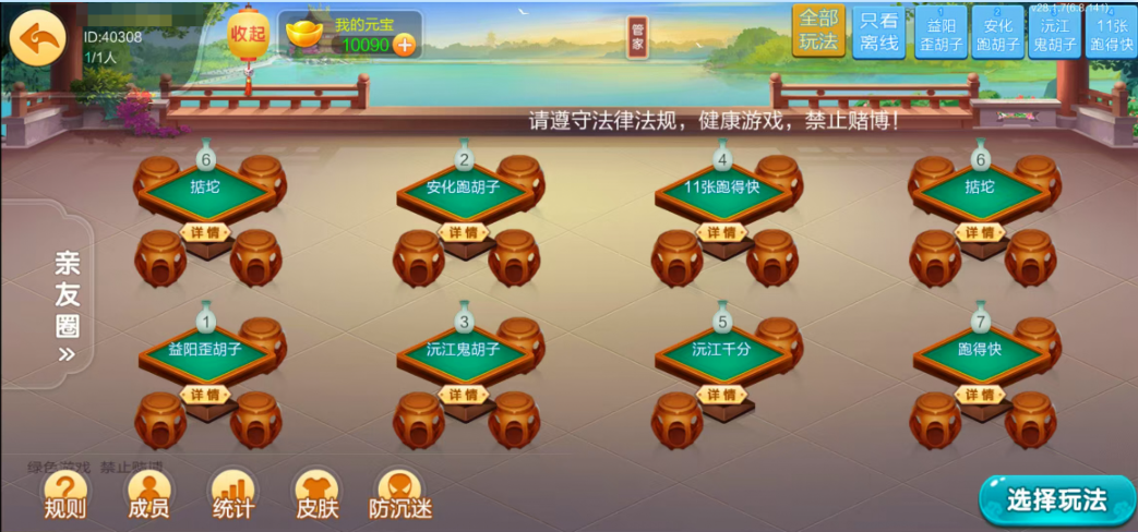 图片[25]-七星益阳棋牌,七星地级市益阳麻将扑克字牌房卡端14子游戏+亲友圈乐豆模式+防沉迷模式+比赛模式+双端+视频教程-源码交易网