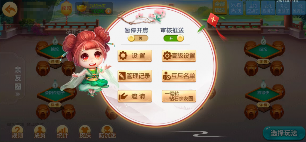 图片[28]-七星益阳棋牌,七星地级市益阳麻将扑克字牌房卡端14子游戏+亲友圈乐豆模式+防沉迷模式+比赛模式+双端+视频教程-源码交易网