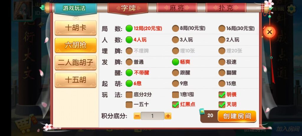 图片[13]-七星衡阳棋牌,七星地级市衡阳麻将扑克字牌房卡端12子游戏+亲友圈乐豆模式+防沉迷模式+比赛模式+双端+视频教程-源码交易网