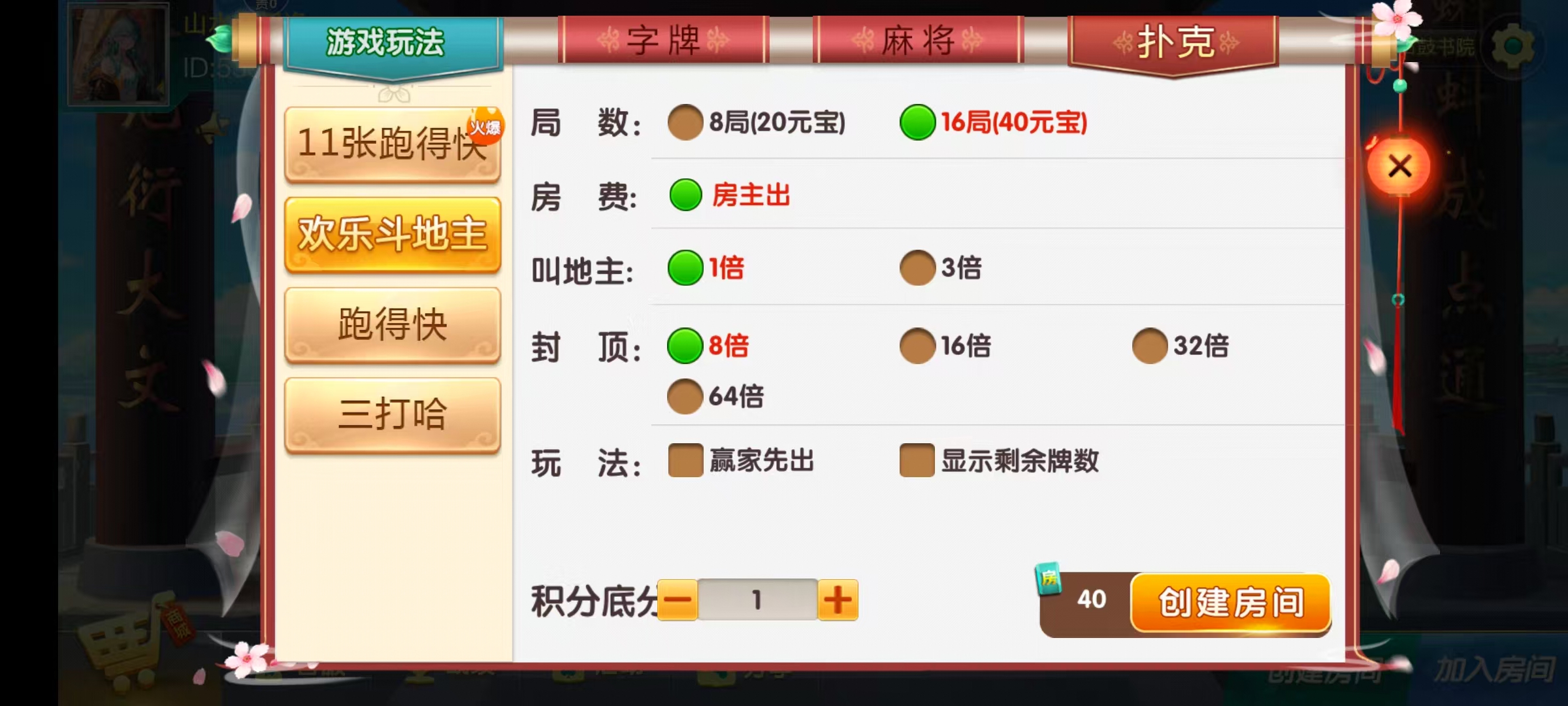 图片[11]-七星衡阳棋牌,七星地级市衡阳麻将扑克字牌房卡端12子游戏+亲友圈乐豆模式+防沉迷模式+比赛模式+双端+视频教程-源码交易网