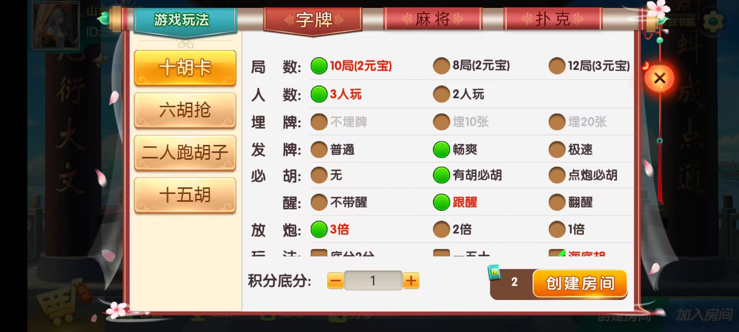 图片[7]-七星衡阳棋牌,七星地级市衡阳麻将扑克字牌房卡端12子游戏+亲友圈乐豆模式+防沉迷模式+比赛模式+双端+视频教程-源码交易网