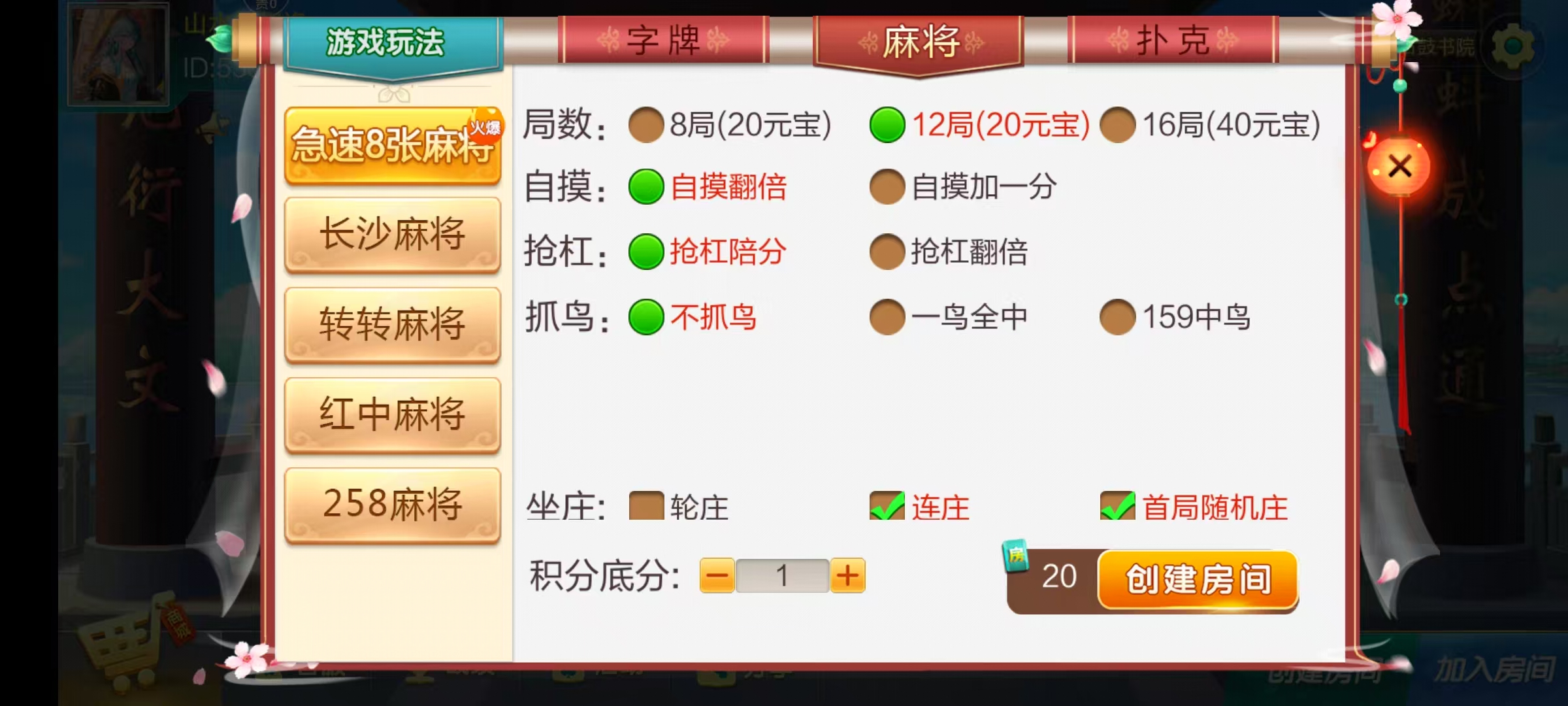 图片[10]-七星衡阳棋牌,七星地级市衡阳麻将扑克字牌房卡端12子游戏+亲友圈乐豆模式+防沉迷模式+比赛模式+双端+视频教程-源码交易网