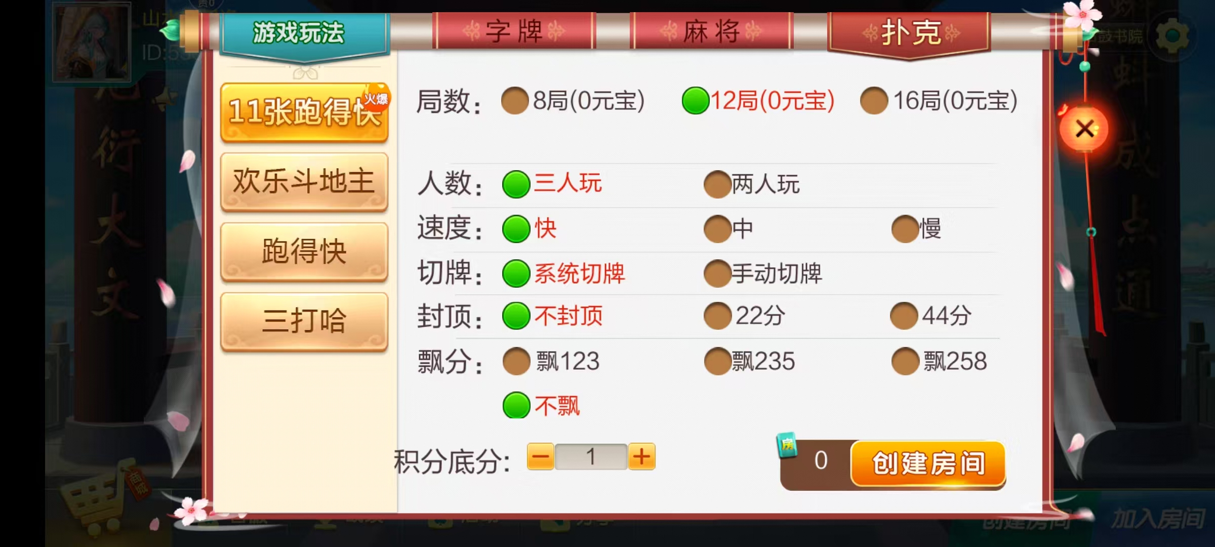 图片[9]-七星衡阳棋牌,七星地级市衡阳麻将扑克字牌房卡端12子游戏+亲友圈乐豆模式+防沉迷模式+比赛模式+双端+视频教程-源码交易网