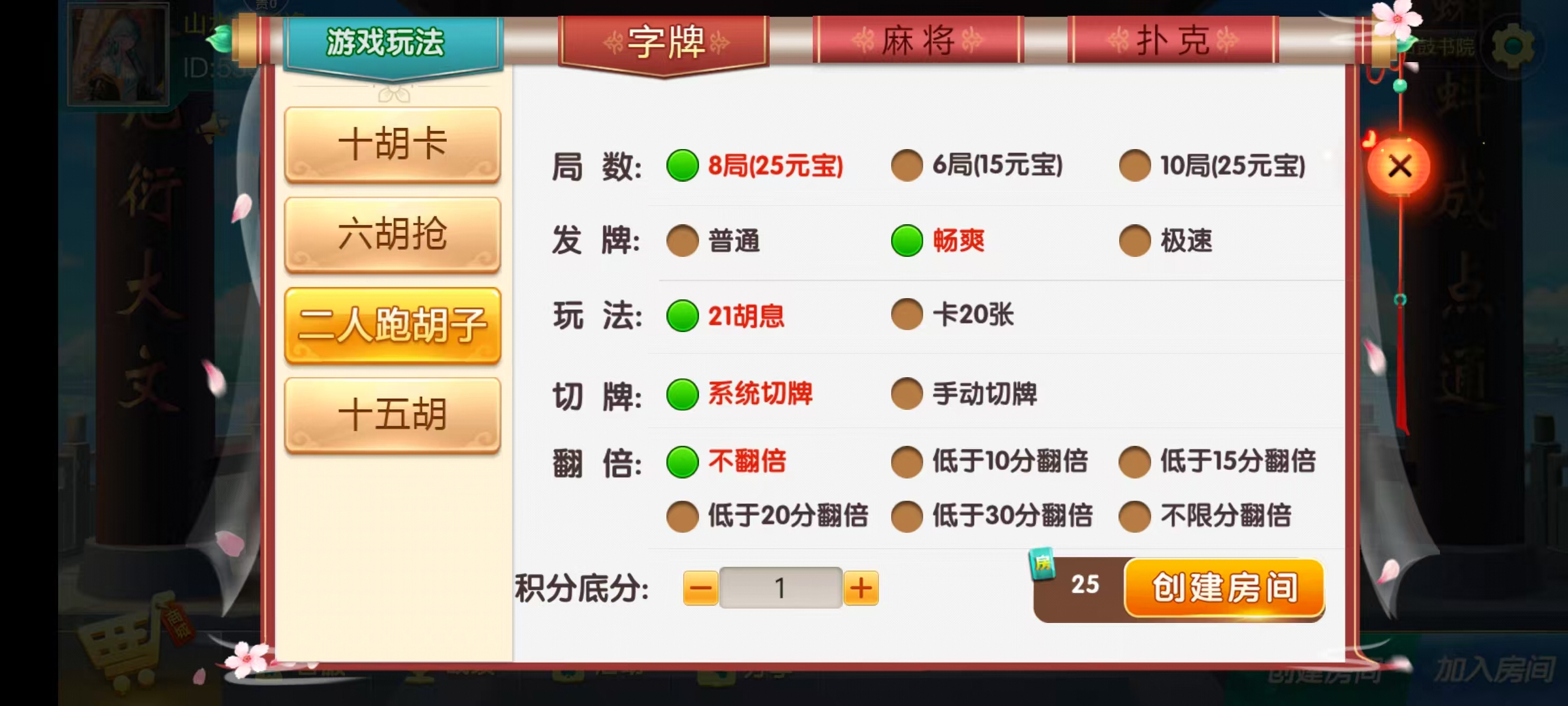 图片[6]-七星衡阳棋牌,七星地级市衡阳麻将扑克字牌房卡端12子游戏+亲友圈乐豆模式+防沉迷模式+比赛模式+双端+视频教程-源码交易网