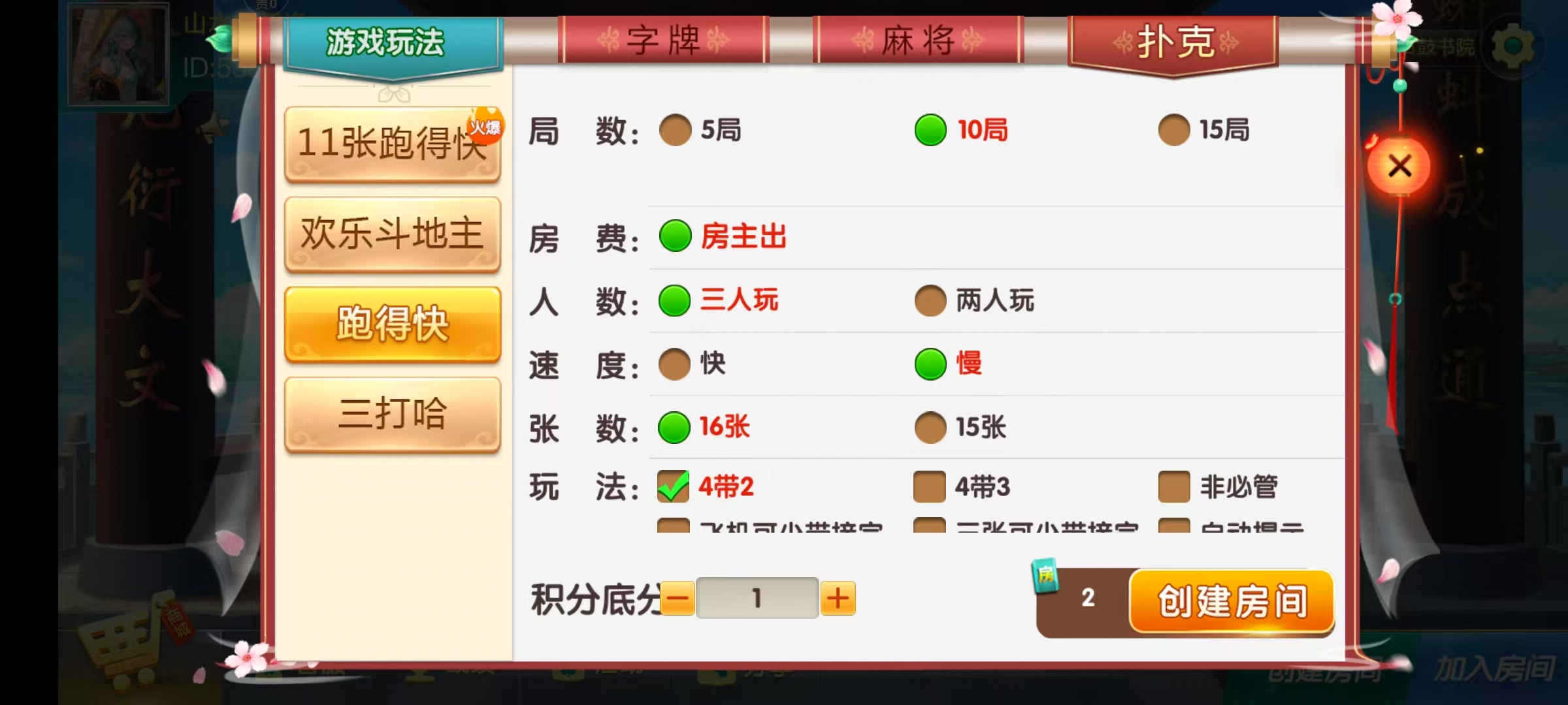 图片[16]-七星衡阳棋牌,七星地级市衡阳麻将扑克字牌房卡端12子游戏+亲友圈乐豆模式+防沉迷模式+比赛模式+双端+视频教程-源码交易网