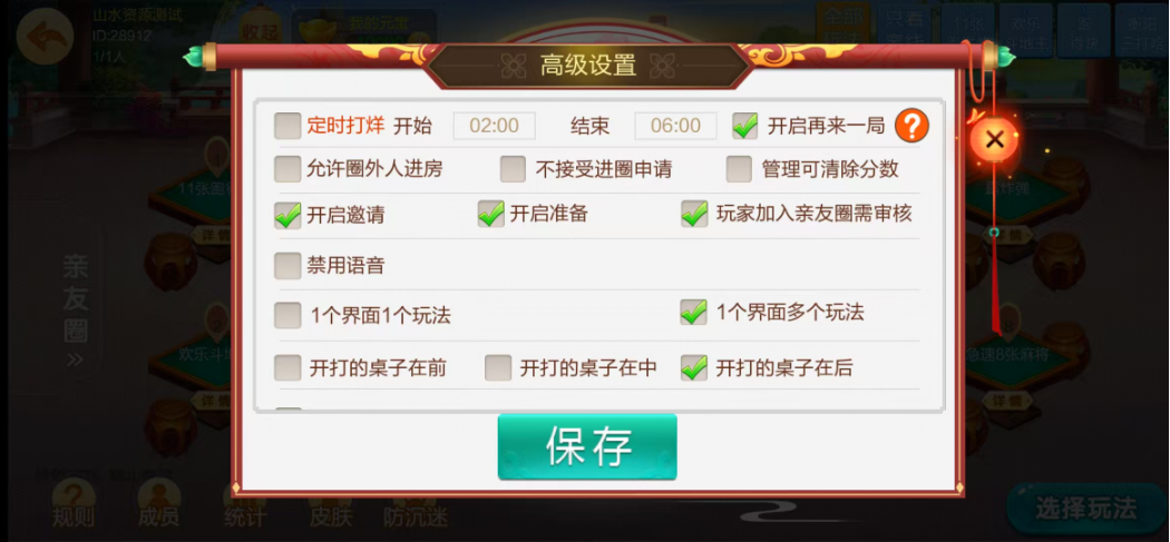 图片[26]-七星邵阳棋牌,七星地级市邵阳麻将扑克字牌房卡端16子游戏+亲友圈乐豆模式+防沉迷模式+比赛模式+双端+视频教程-源码交易网