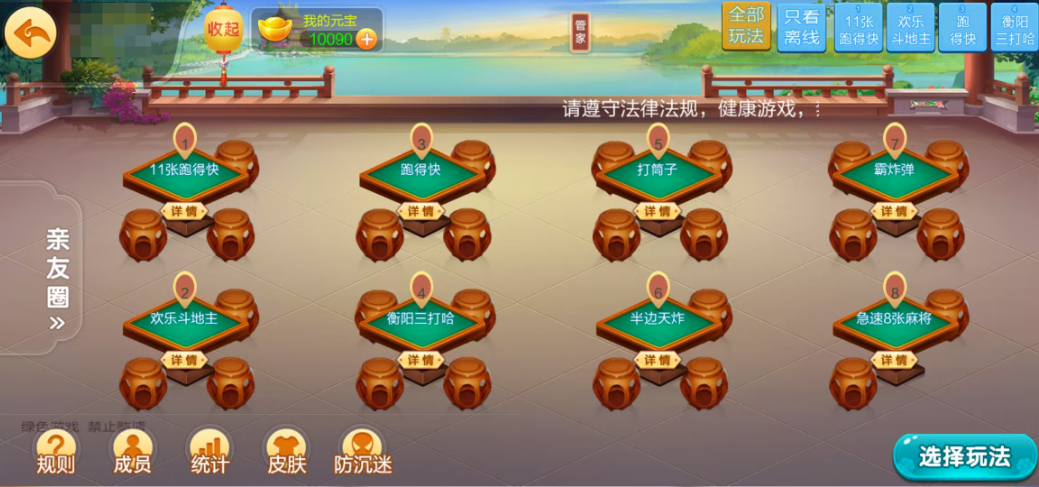 图片[20]-七星邵阳棋牌,七星地级市邵阳麻将扑克字牌房卡端16子游戏+亲友圈乐豆模式+防沉迷模式+比赛模式+双端+视频教程-源码交易网