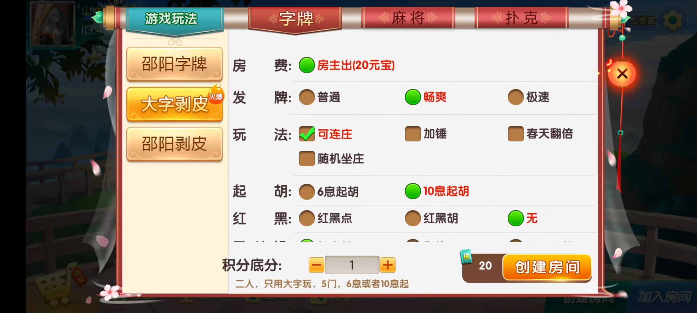 图片[10]-七星邵阳棋牌,七星地级市邵阳麻将扑克字牌房卡端16子游戏+亲友圈乐豆模式+防沉迷模式+比赛模式+双端+视频教程-源码交易网