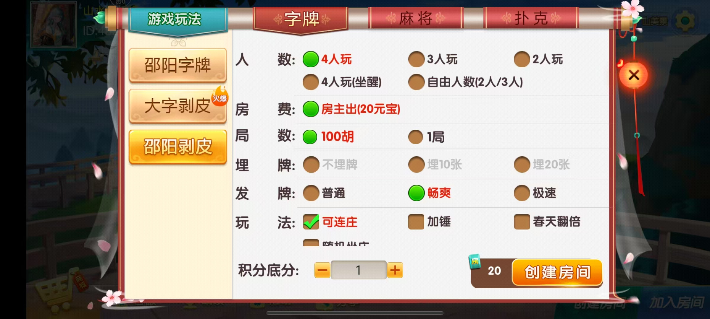 图片[12]-七星邵阳棋牌,七星地级市邵阳麻将扑克字牌房卡端16子游戏+亲友圈乐豆模式+防沉迷模式+比赛模式+双端+视频教程-源码交易网