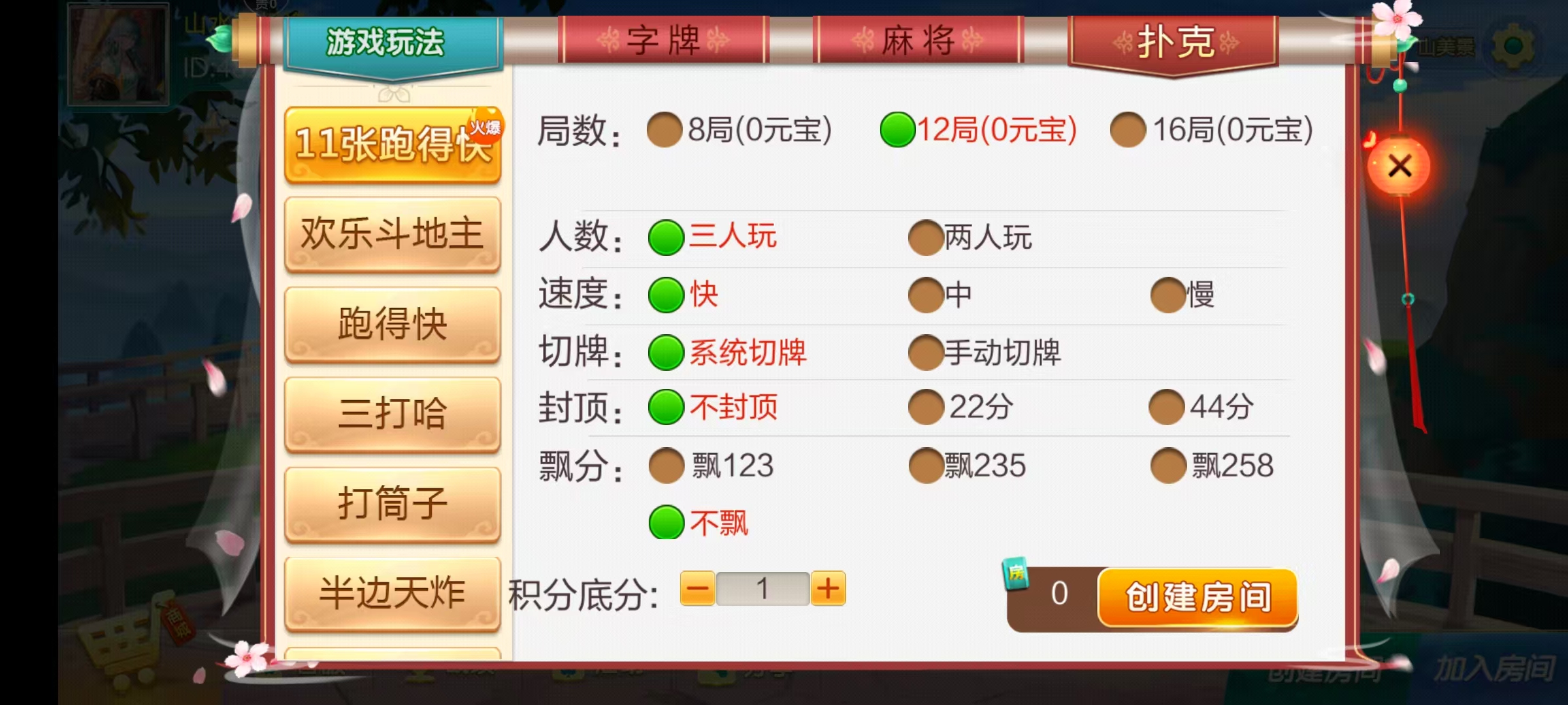 图片[16]-七星邵阳棋牌,七星地级市邵阳麻将扑克字牌房卡端16子游戏+亲友圈乐豆模式+防沉迷模式+比赛模式+双端+视频教程-源码交易网