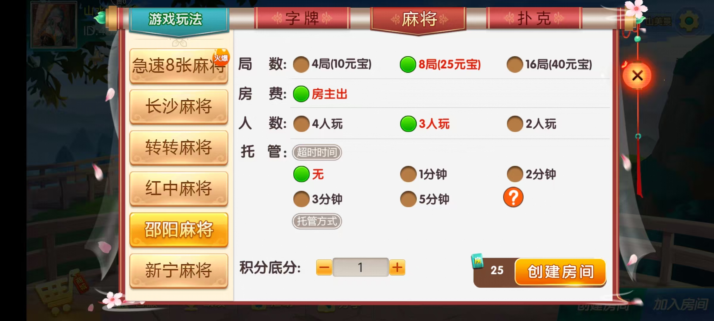 图片[19]-七星邵阳棋牌,七星地级市邵阳麻将扑克字牌房卡端16子游戏+亲友圈乐豆模式+防沉迷模式+比赛模式+双端+视频教程-源码交易网