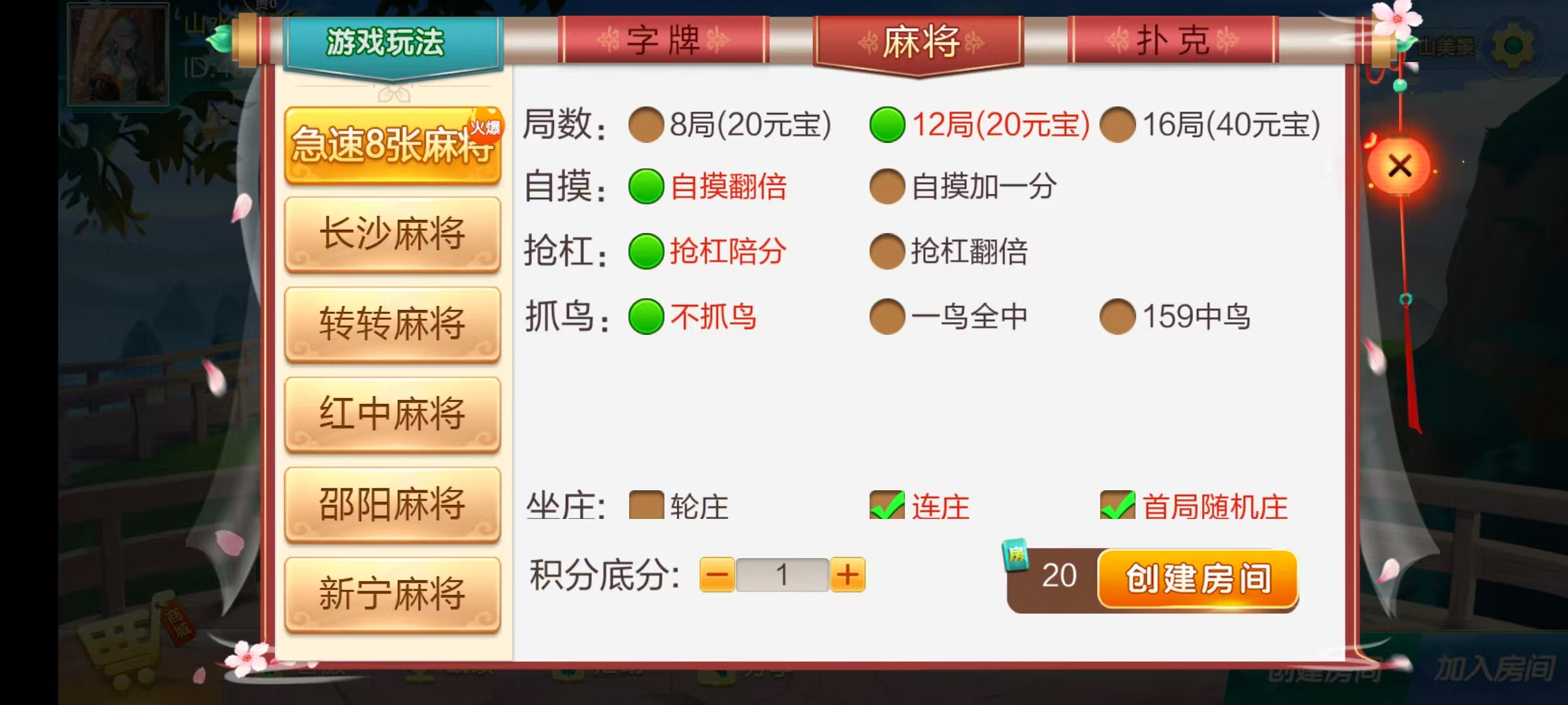 图片[18]-七星邵阳棋牌,七星地级市邵阳麻将扑克字牌房卡端16子游戏+亲友圈乐豆模式+防沉迷模式+比赛模式+双端+视频教程-源码交易网