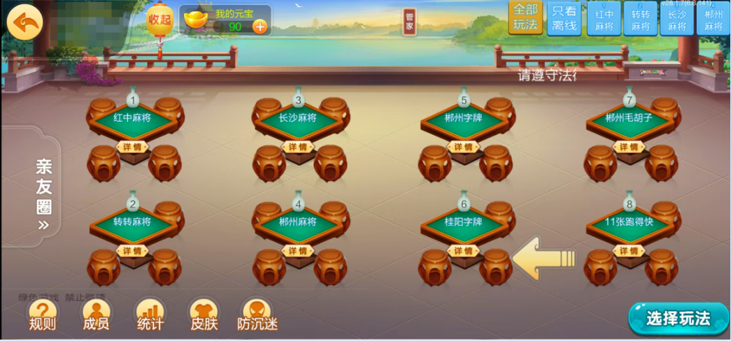 图片[18]-七星郴州棋牌,七星地级市郴州麻将扑克字牌房卡端12子游戏+亲友圈乐豆模式+防沉迷模式+比赛模式+双端+搭建教程-源码交易网