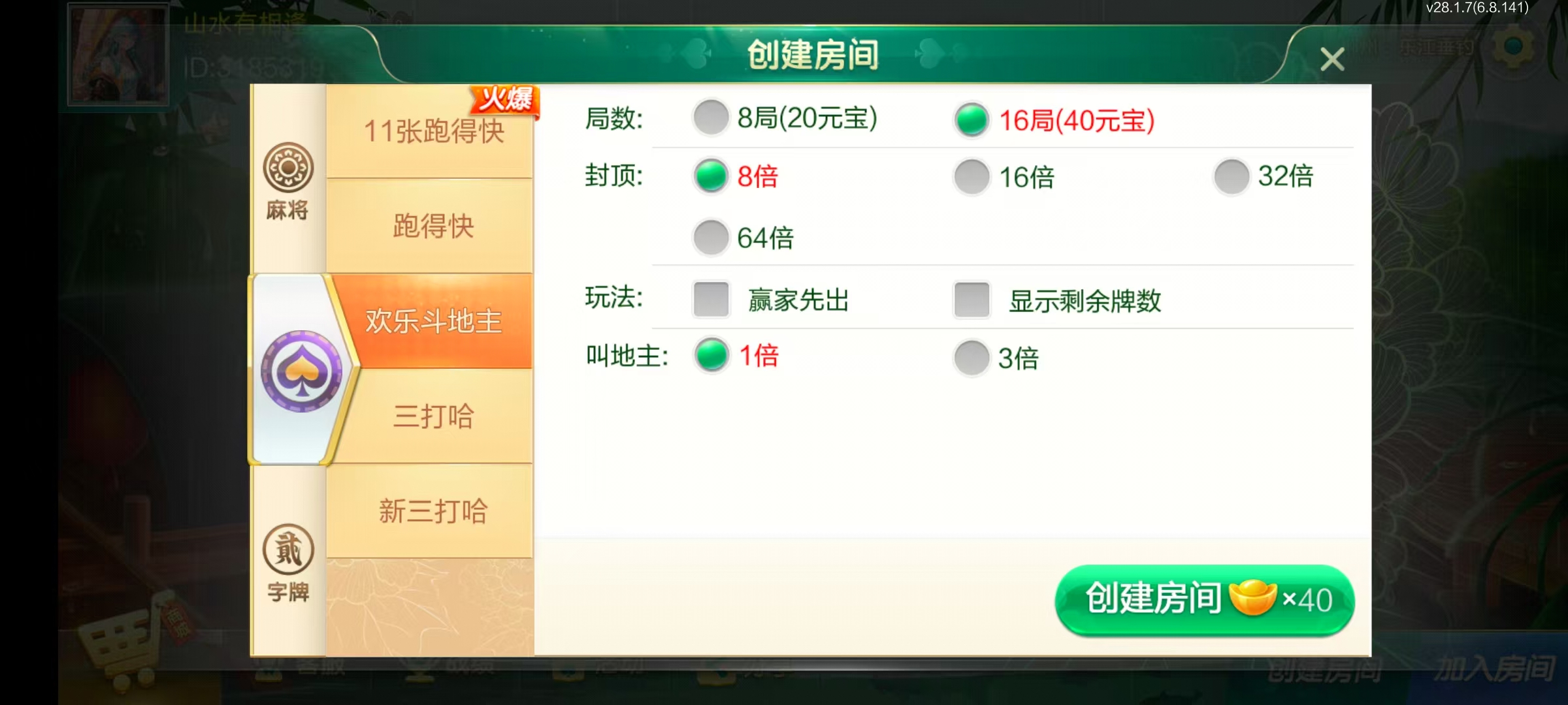 图片[12]-七星郴州棋牌,七星地级市郴州麻将扑克字牌房卡端12子游戏+亲友圈乐豆模式+防沉迷模式+比赛模式+双端+搭建教程-源码交易网