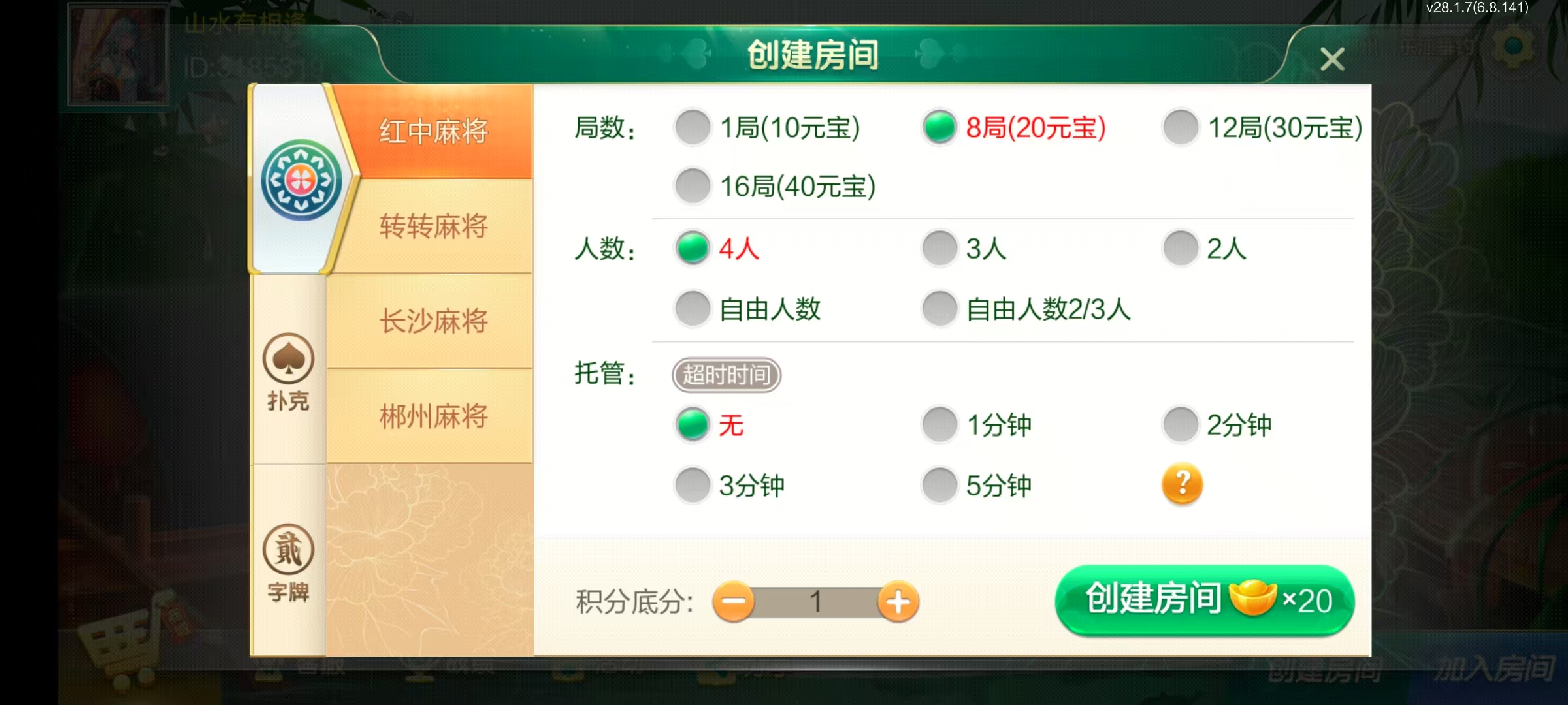 图片[6]-七星郴州棋牌,七星地级市郴州麻将扑克字牌房卡端12子游戏+亲友圈乐豆模式+防沉迷模式+比赛模式+双端+搭建教程-源码交易网