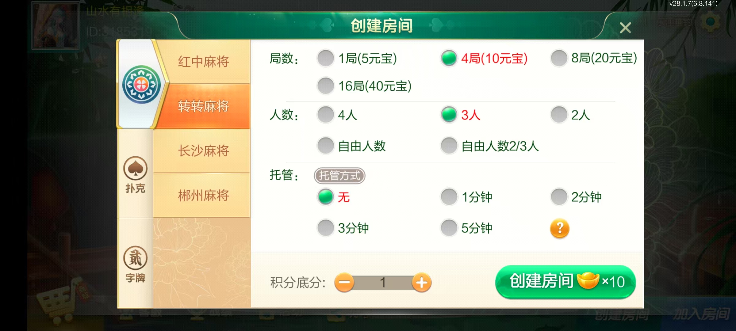 图片[10]-七星郴州棋牌,七星地级市郴州麻将扑克字牌房卡端12子游戏+亲友圈乐豆模式+防沉迷模式+比赛模式+双端+搭建教程-源码交易网