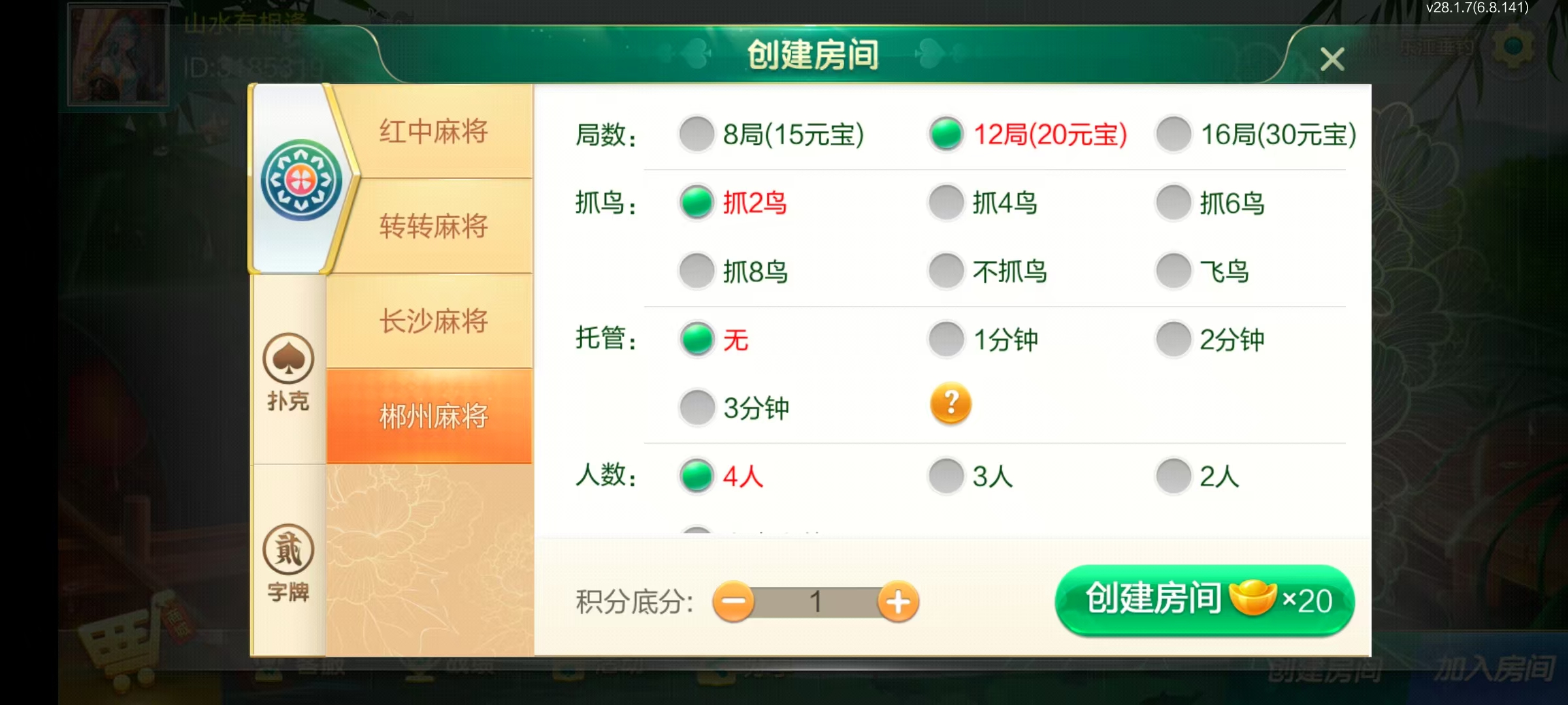 图片[14]-七星郴州棋牌,七星地级市郴州麻将扑克字牌房卡端12子游戏+亲友圈乐豆模式+防沉迷模式+比赛模式+双端+搭建教程-源码交易网