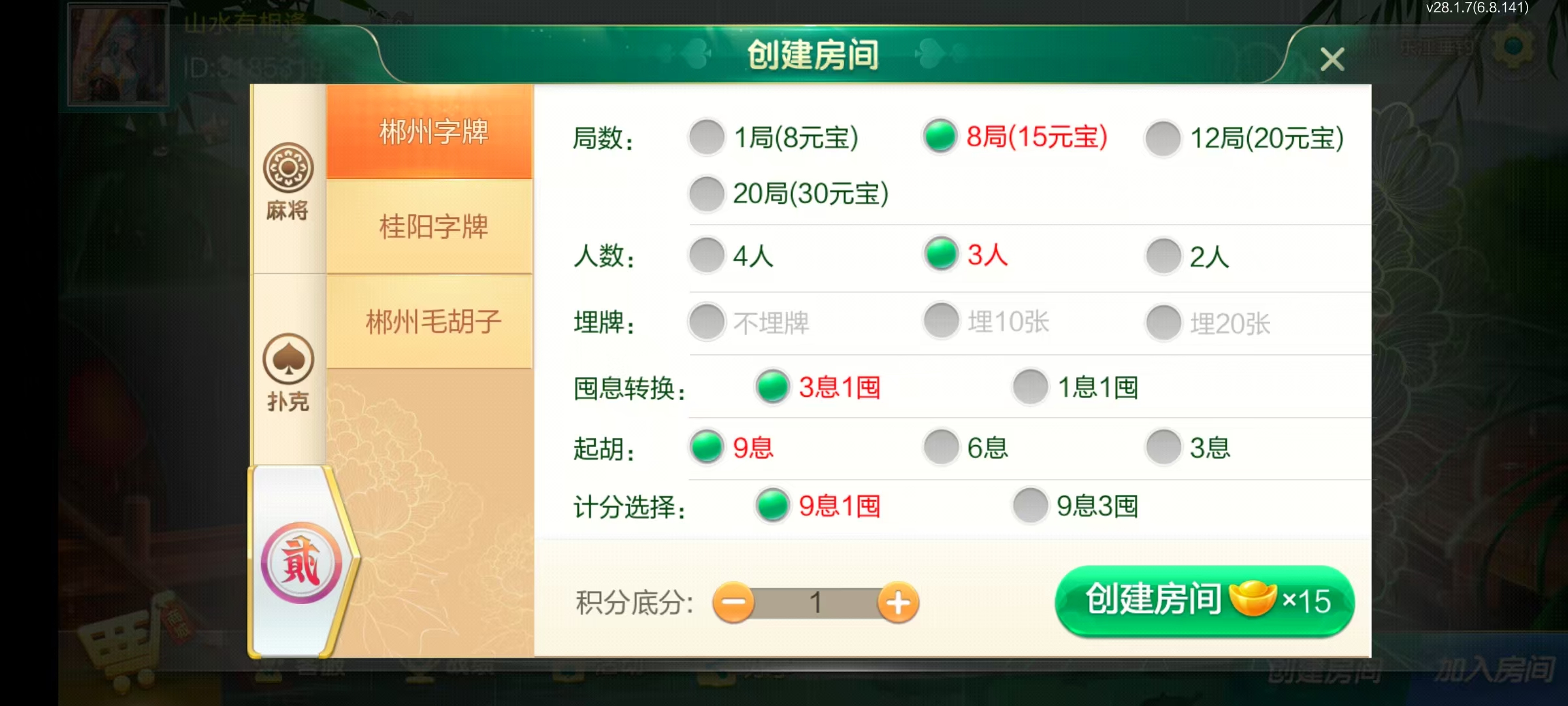 图片[9]-七星郴州棋牌,七星地级市郴州麻将扑克字牌房卡端12子游戏+亲友圈乐豆模式+防沉迷模式+比赛模式+双端+搭建教程-源码交易网