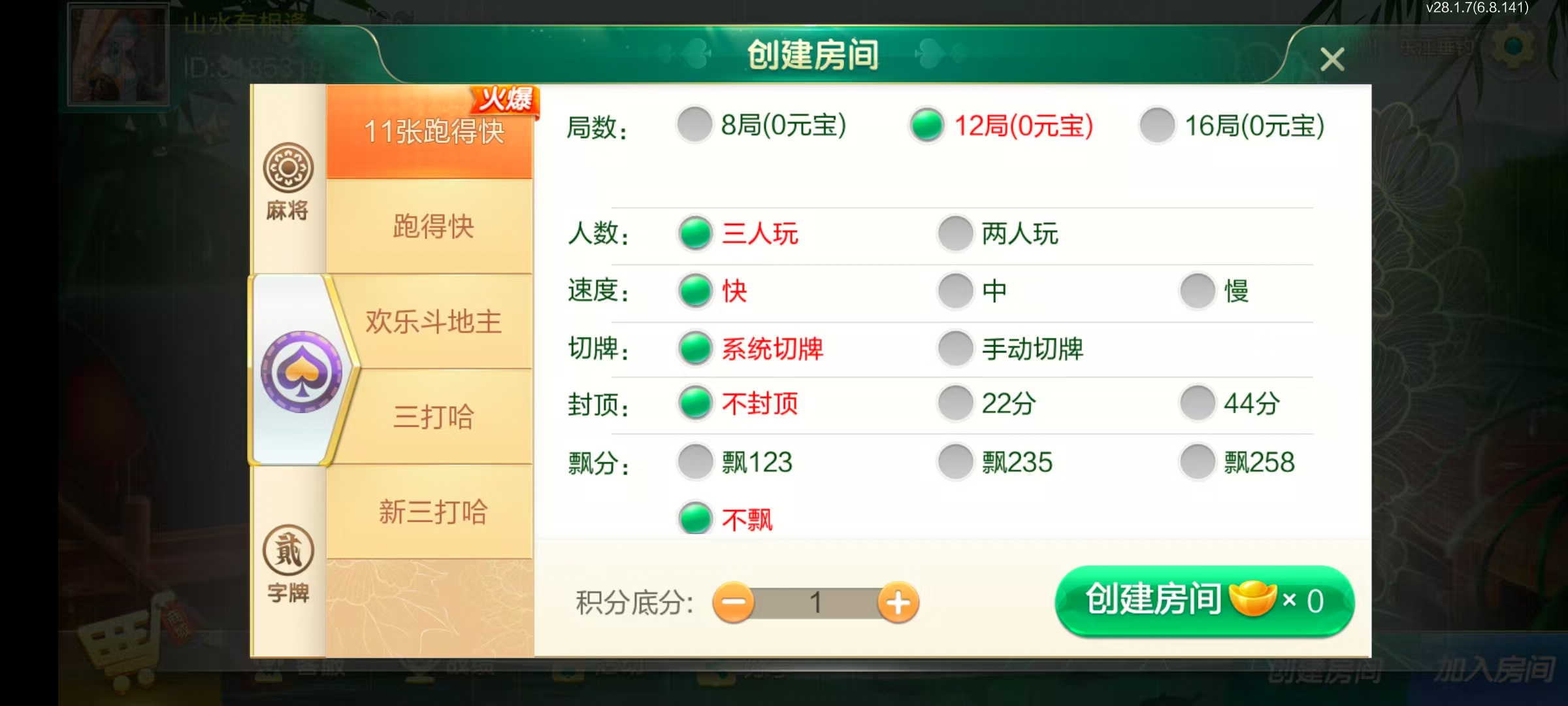 图片[7]-七星郴州棋牌,七星地级市郴州麻将扑克字牌房卡端12子游戏+亲友圈乐豆模式+防沉迷模式+比赛模式+双端+搭建教程-源码交易网