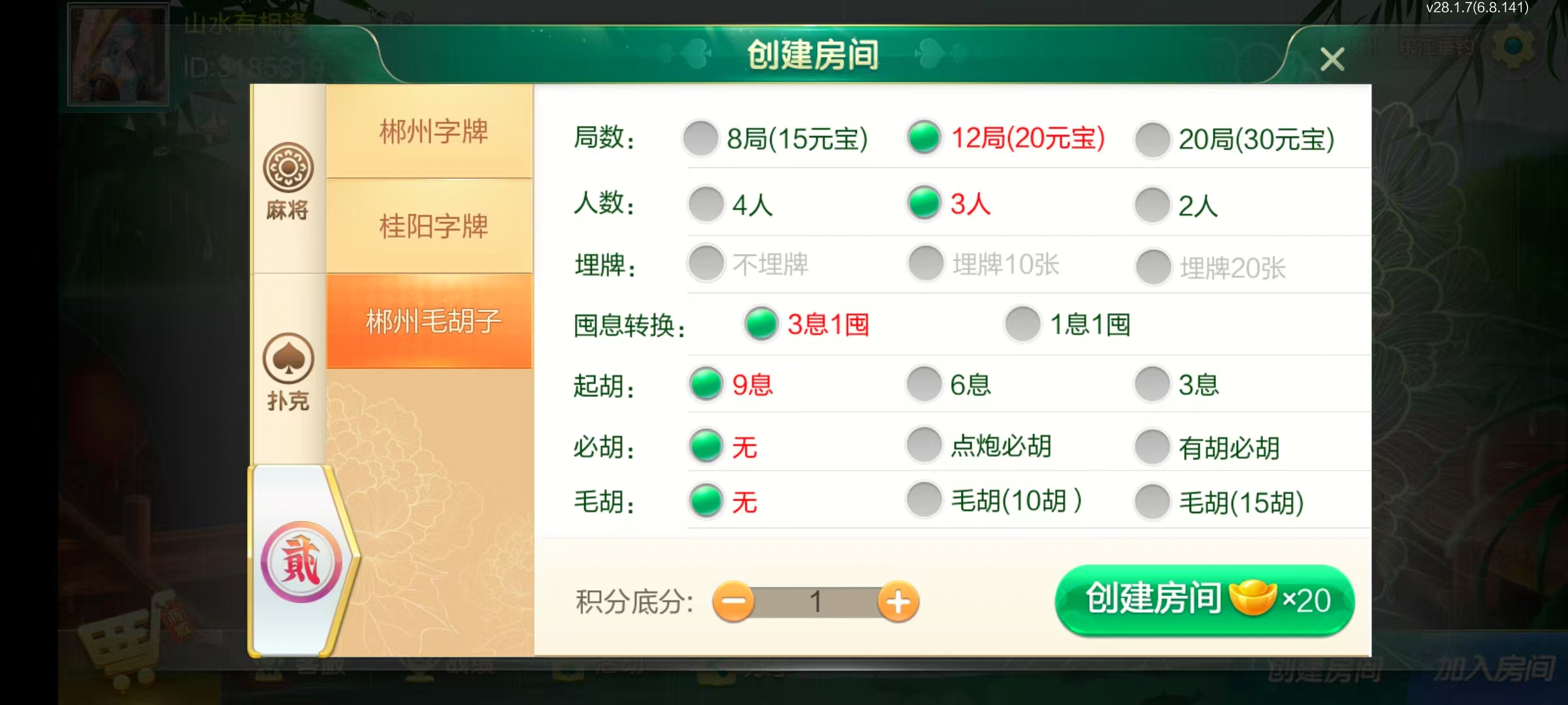 图片[17]-七星郴州棋牌,七星地级市郴州麻将扑克字牌房卡端12子游戏+亲友圈乐豆模式+防沉迷模式+比赛模式+双端+搭建教程-源码交易网