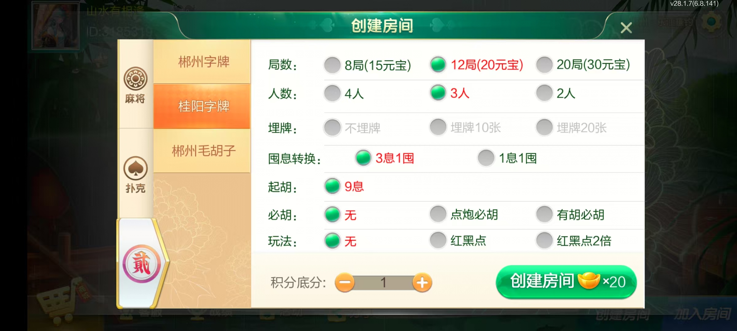 图片[13]-七星郴州棋牌,七星地级市郴州麻将扑克字牌房卡端12子游戏+亲友圈乐豆模式+防沉迷模式+比赛模式+双端+搭建教程-源码交易网