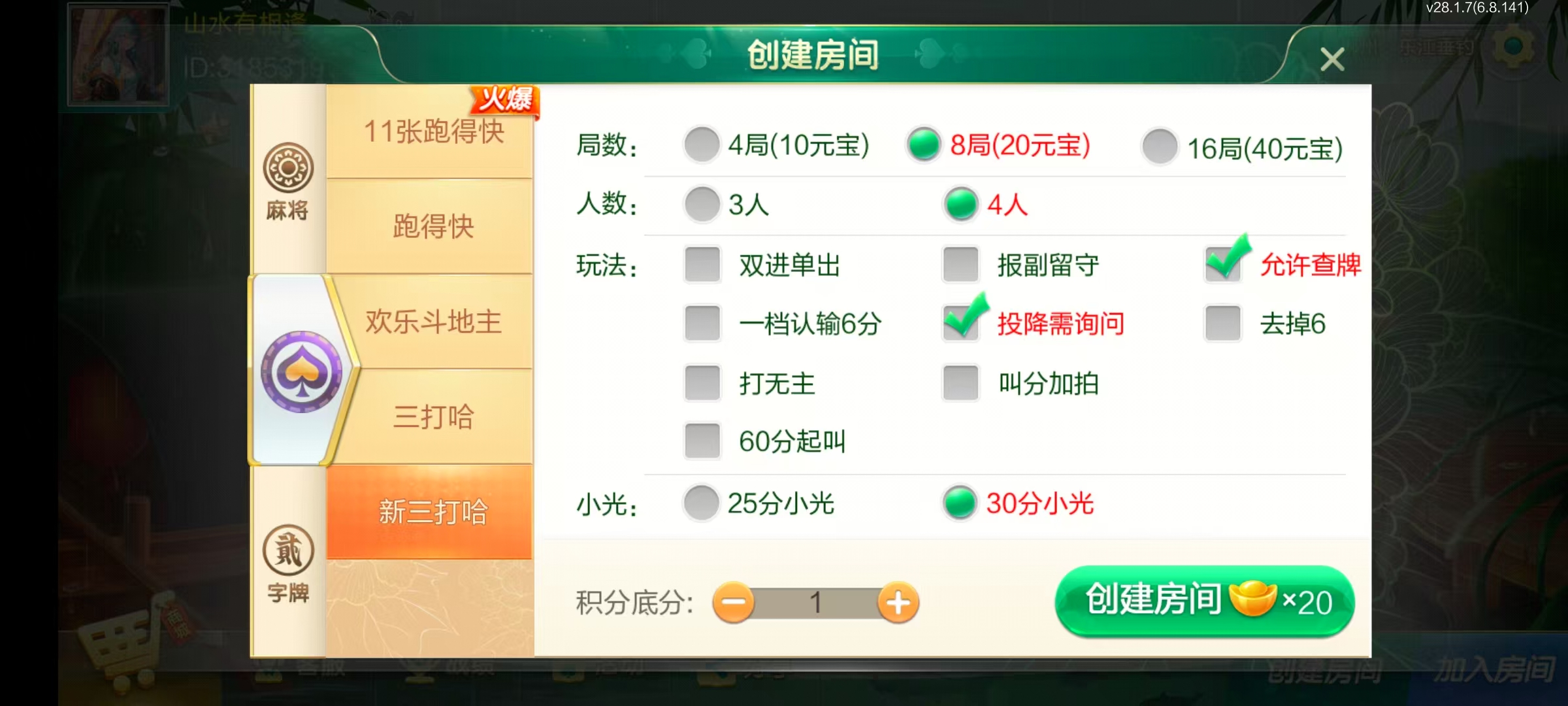 图片[16]-七星郴州棋牌,七星地级市郴州麻将扑克字牌房卡端12子游戏+亲友圈乐豆模式+防沉迷模式+比赛模式+双端+搭建教程-源码交易网