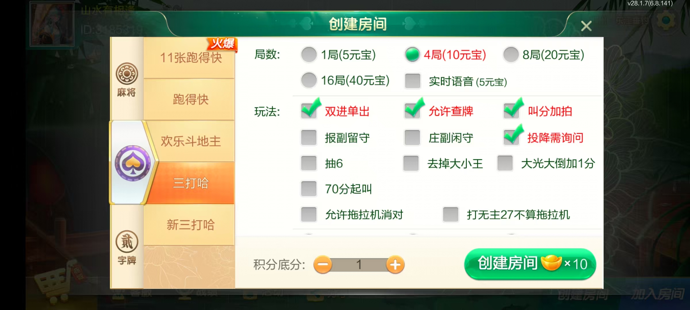 图片[8]-七星郴州棋牌,七星地级市郴州麻将扑克字牌房卡端12子游戏+亲友圈乐豆模式+防沉迷模式+比赛模式+双端+搭建教程-源码交易网