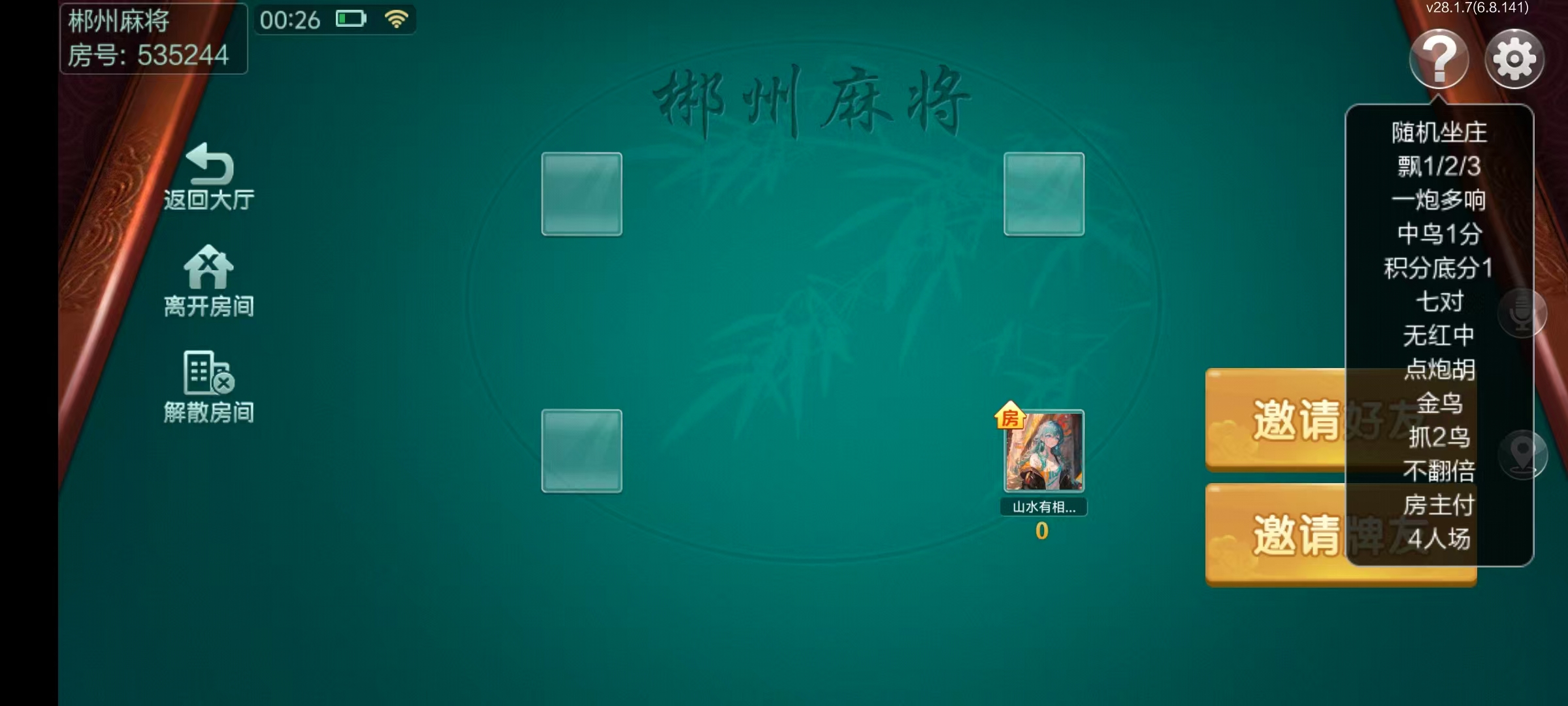 图片[27]-七星郴州棋牌,七星地级市郴州麻将扑克字牌房卡端12子游戏+亲友圈乐豆模式+防沉迷模式+比赛模式+双端+搭建教程-源码交易网