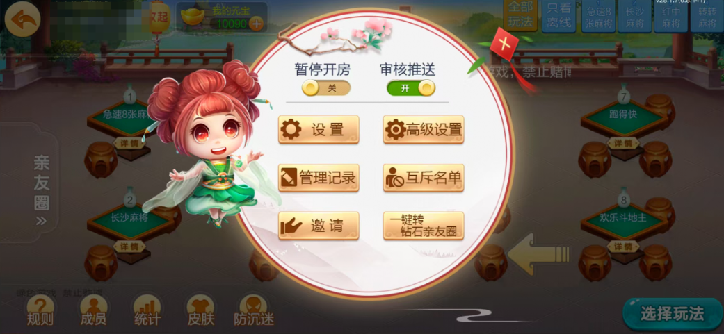 图片[20]-七星长沙棋牌,七星地级市长沙麻将扑克字牌房卡端14子游戏+亲友圈乐豆模式+防沉迷模式+比赛模式+双端+视频教程-源码交易网