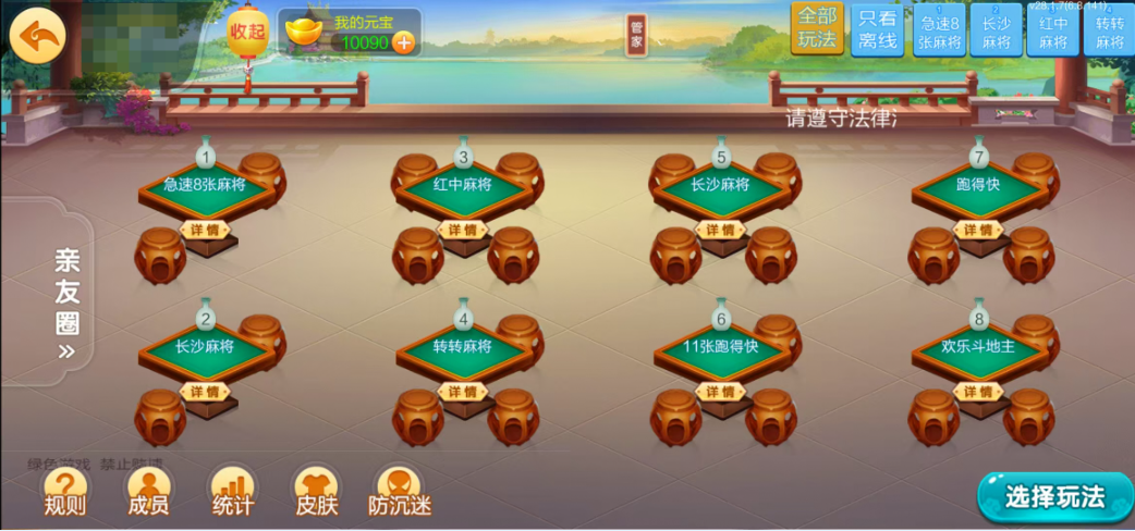 图片[16]-七星长沙棋牌,七星地级市长沙麻将扑克字牌房卡端14子游戏+亲友圈乐豆模式+防沉迷模式+比赛模式+双端+视频教程-源码交易网