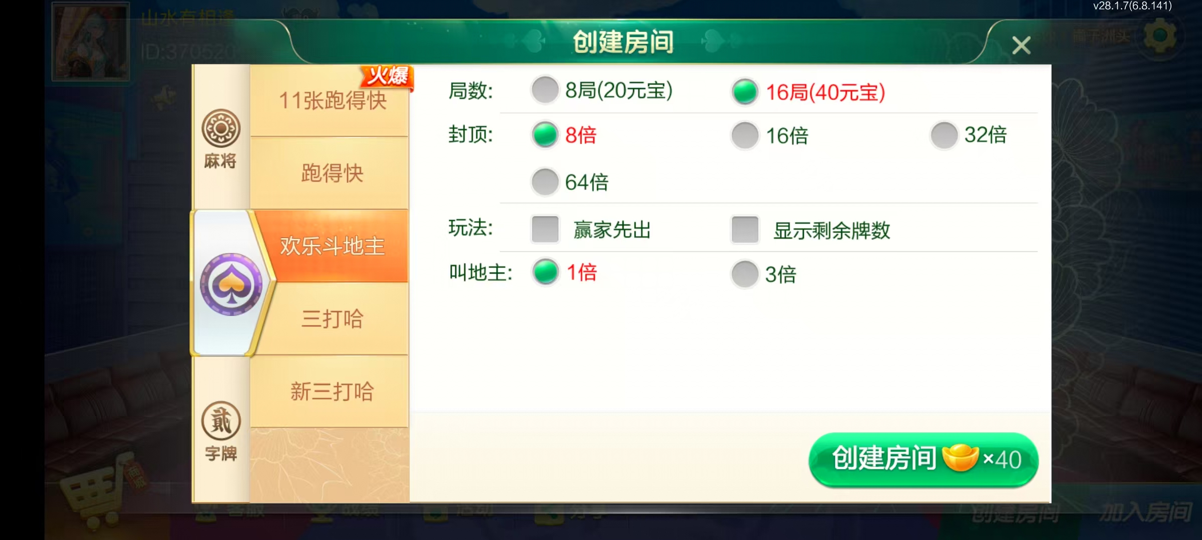 图片[9]-七星长沙棋牌,七星地级市长沙麻将扑克字牌房卡端14子游戏+亲友圈乐豆模式+防沉迷模式+比赛模式+双端+视频教程-源码交易网