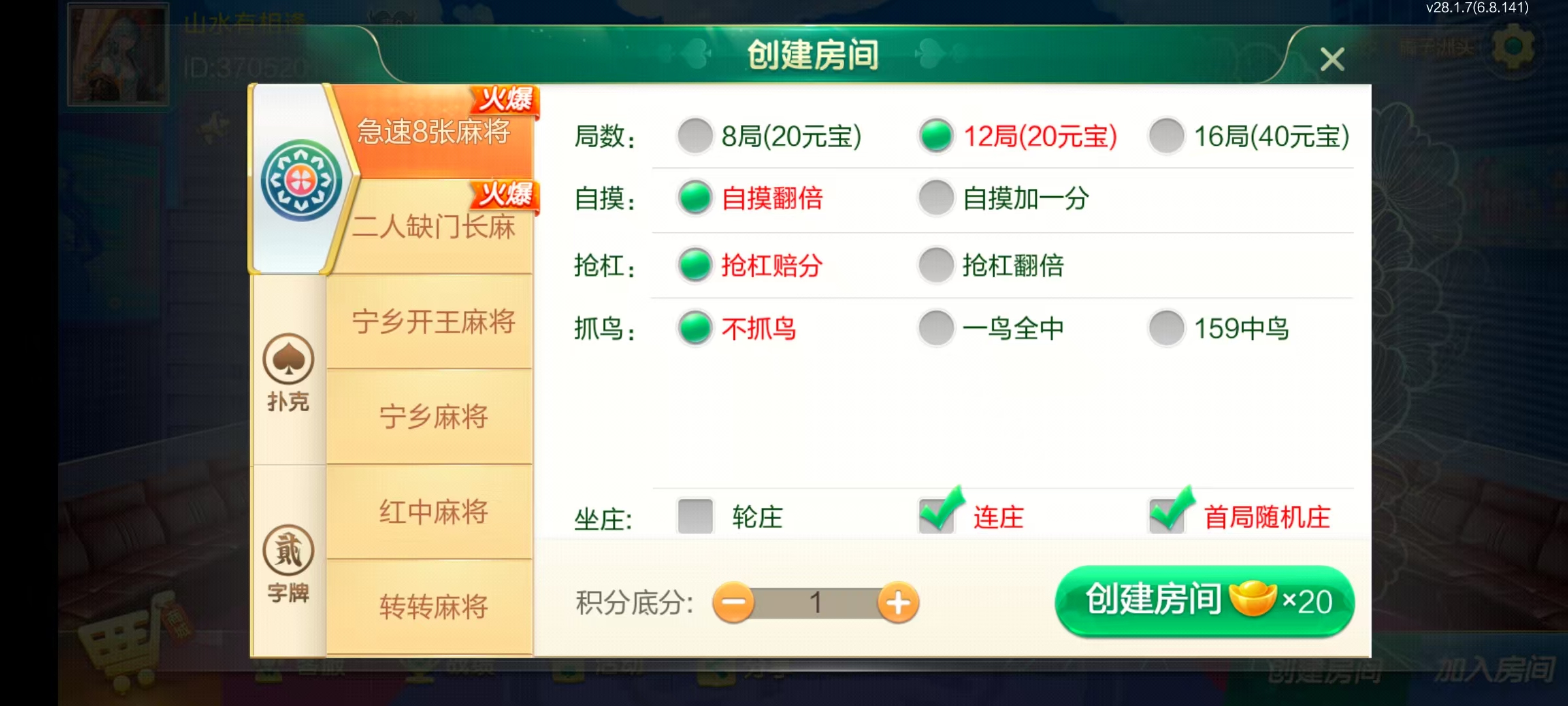 图片[10]-七星长沙棋牌,七星地级市长沙麻将扑克字牌房卡端14子游戏+亲友圈乐豆模式+防沉迷模式+比赛模式+双端+视频教程-源码交易网