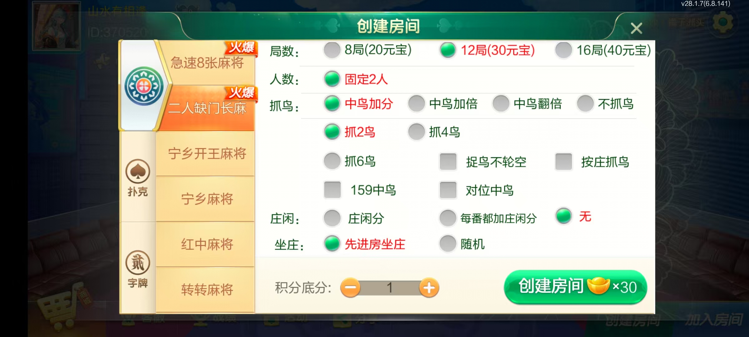 图片[8]-七星长沙棋牌,七星地级市长沙麻将扑克字牌房卡端14子游戏+亲友圈乐豆模式+防沉迷模式+比赛模式+双端+视频教程-源码交易网