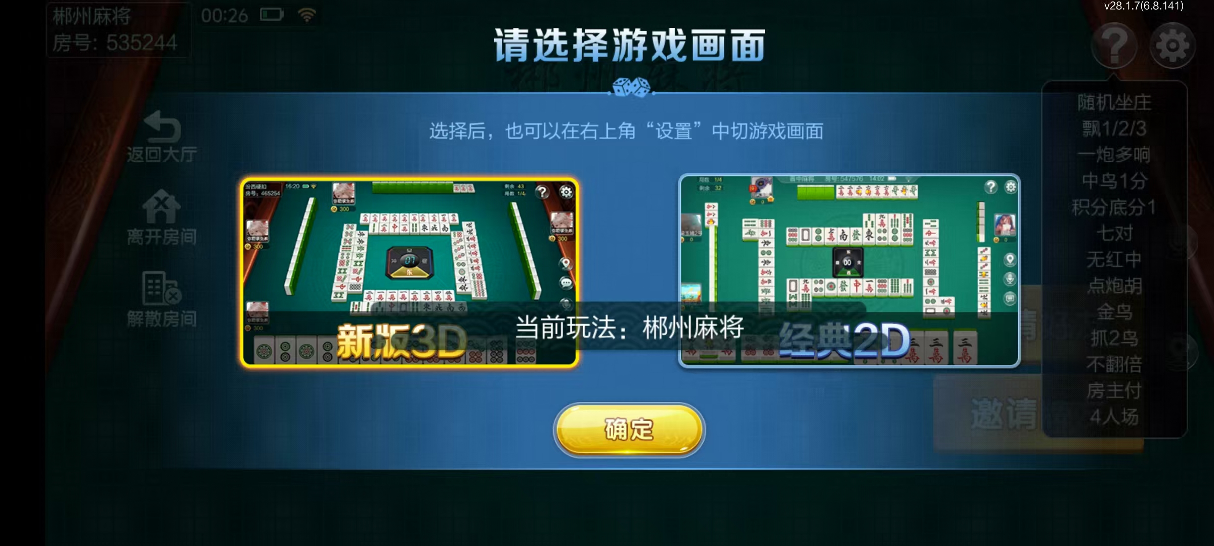 图片[26]-七星郴州棋牌,七星地级市郴州麻将扑克字牌房卡端12子游戏+亲友圈乐豆模式+防沉迷模式+比赛模式+双端+搭建教程-源码交易网